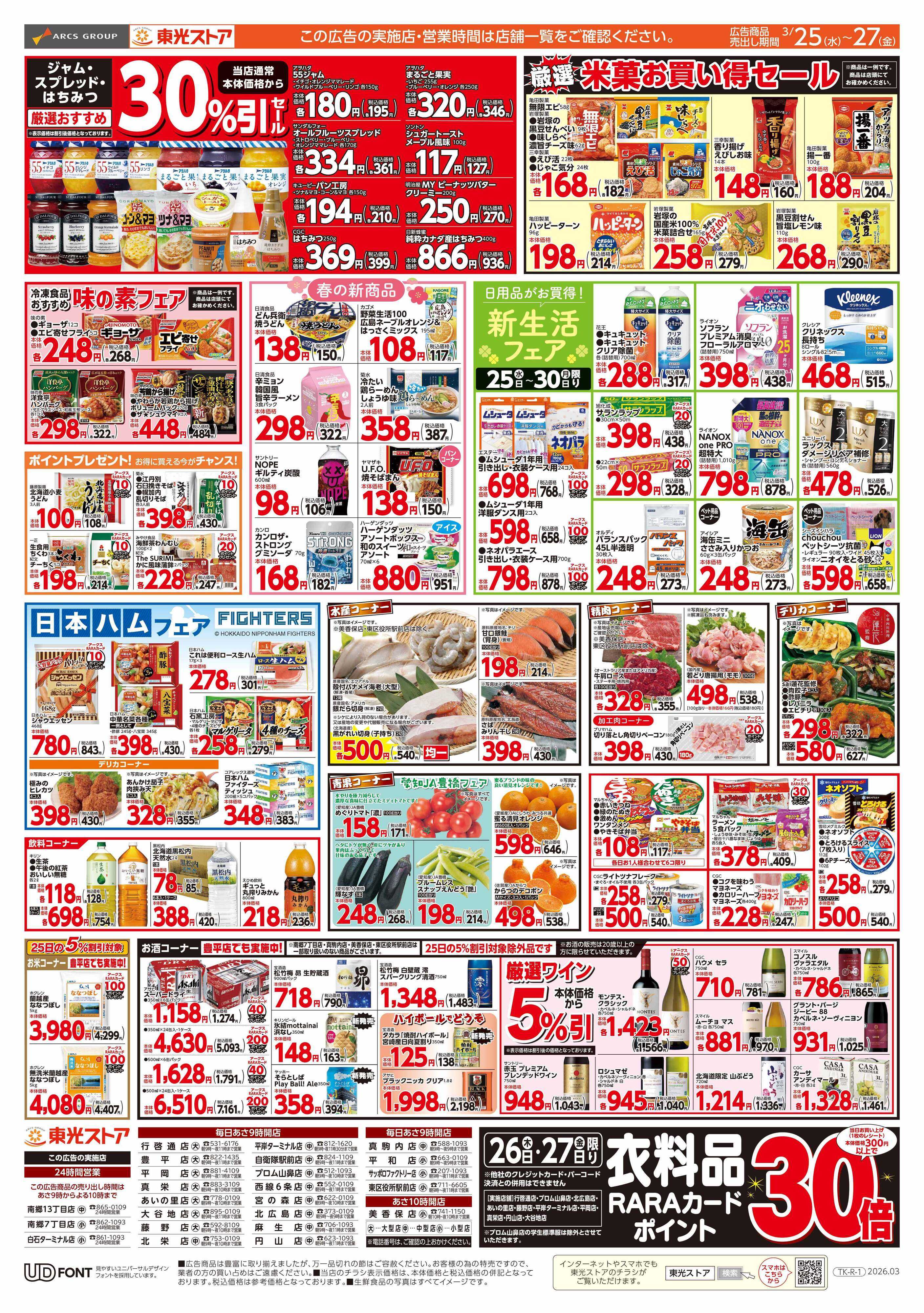 東光ストア 全力東光ストア祭（うら）