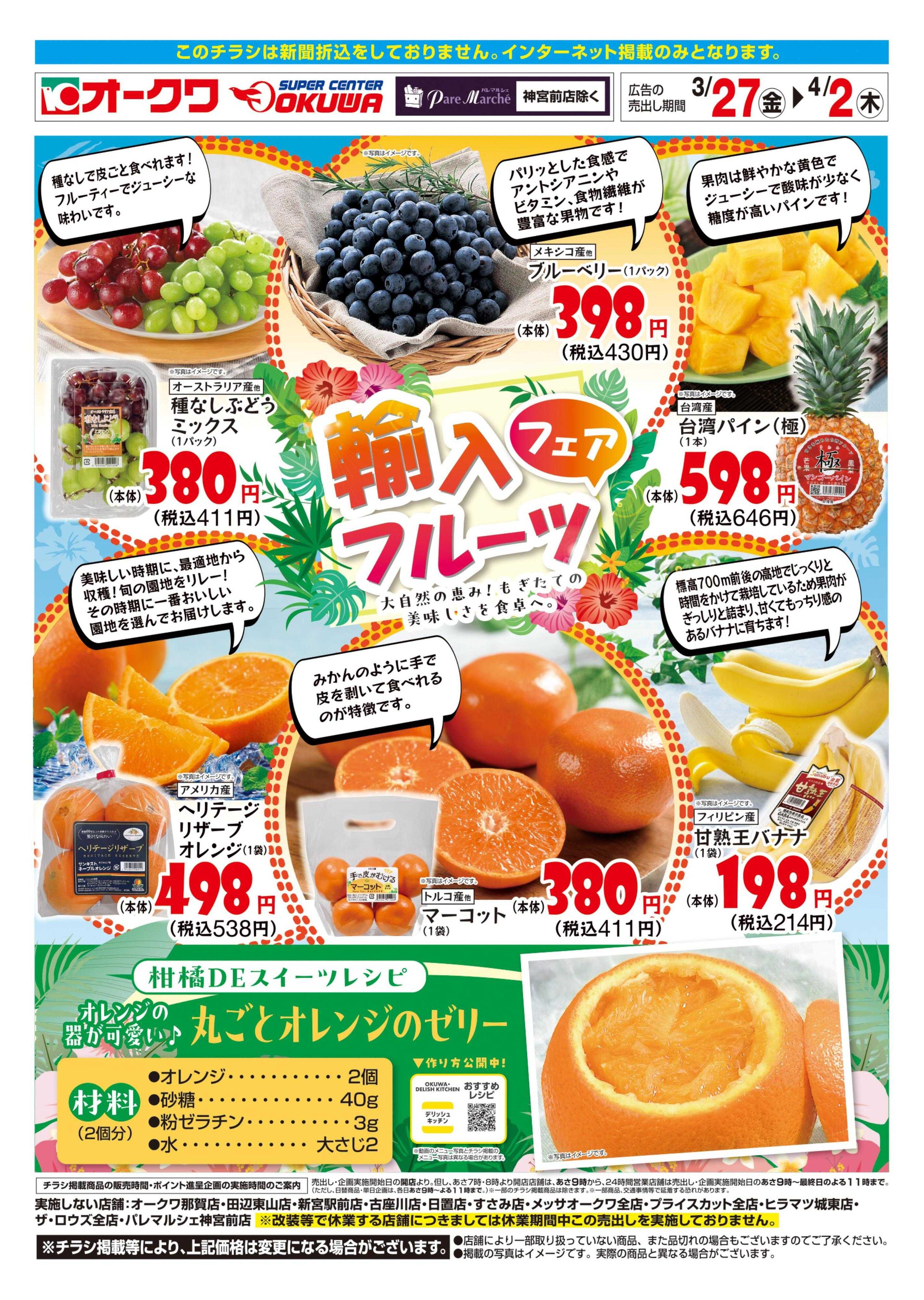 オークワ 輸入フルーツフェア