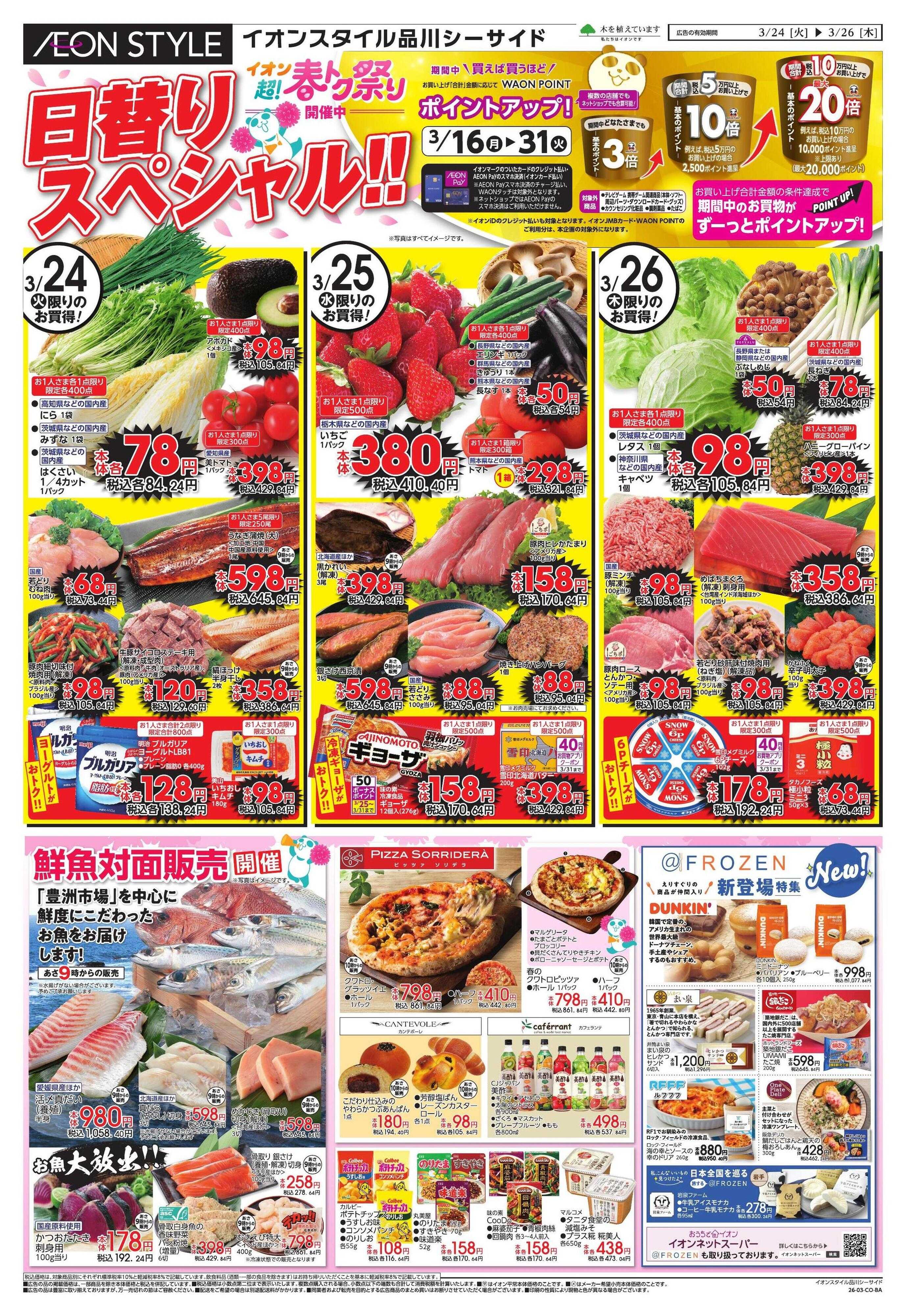 イオンスタイル 大井町ライフ・ウエルシア対策