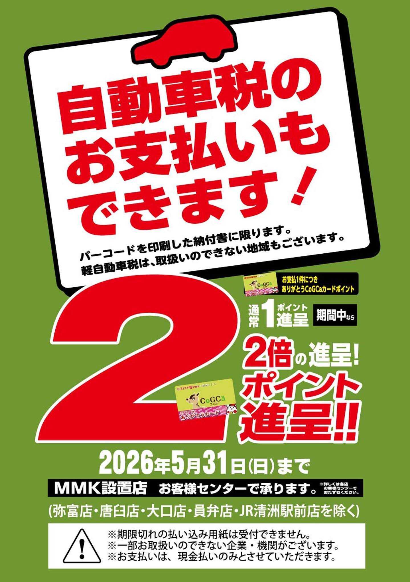 ヨシヅヤ 通信販売・公共料金等の お支払いはヨシヅヤで！