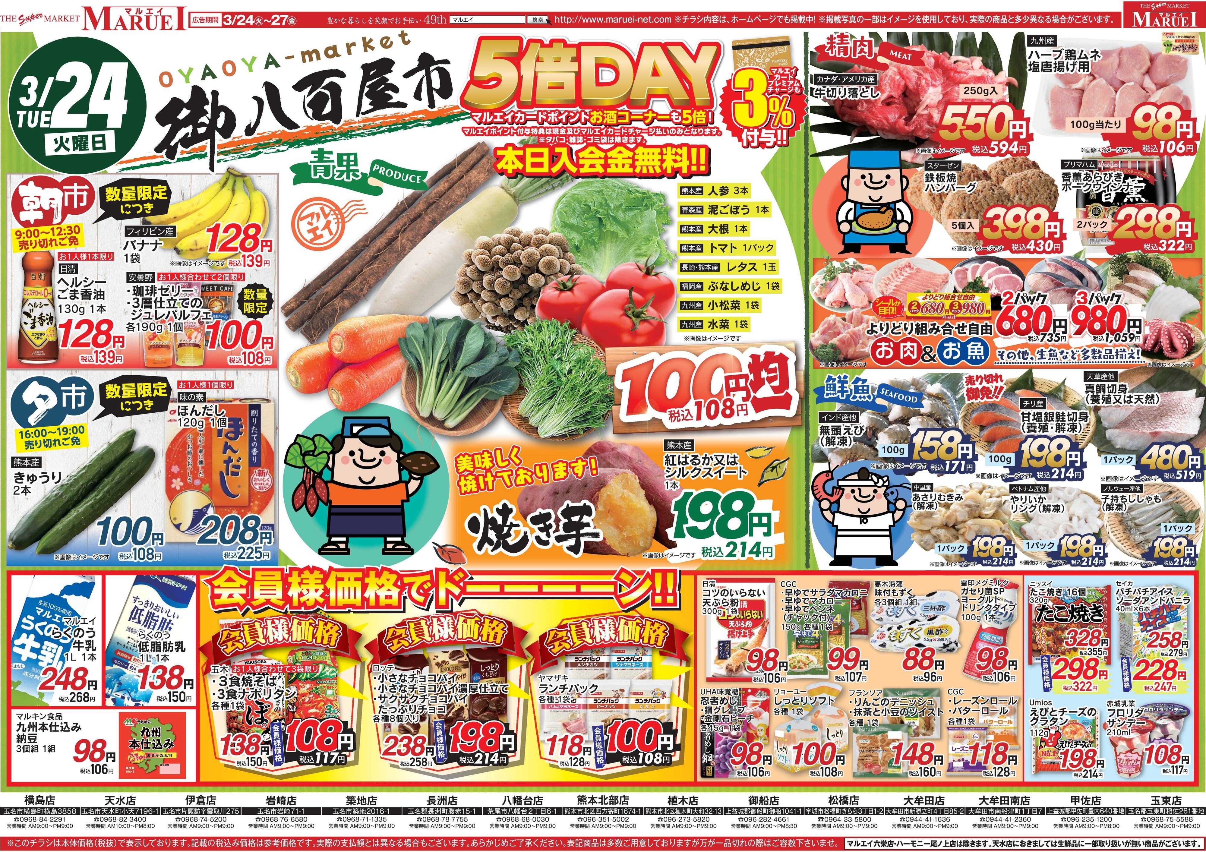 スーパーマーケットマルエイ 毎週火曜の御八百屋市 OYAOYA