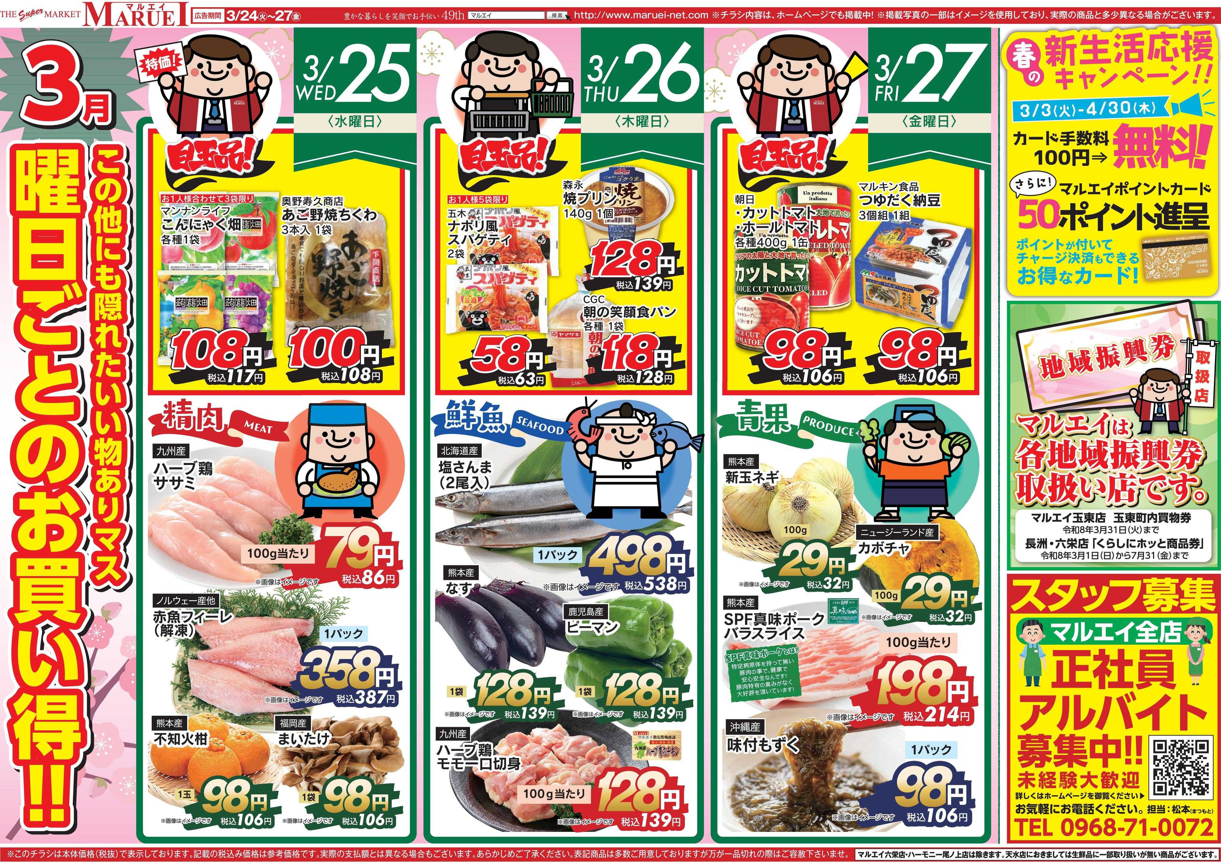 スーパーマーケットマルエイ 毎週火曜の御八百屋市 OYAOYA