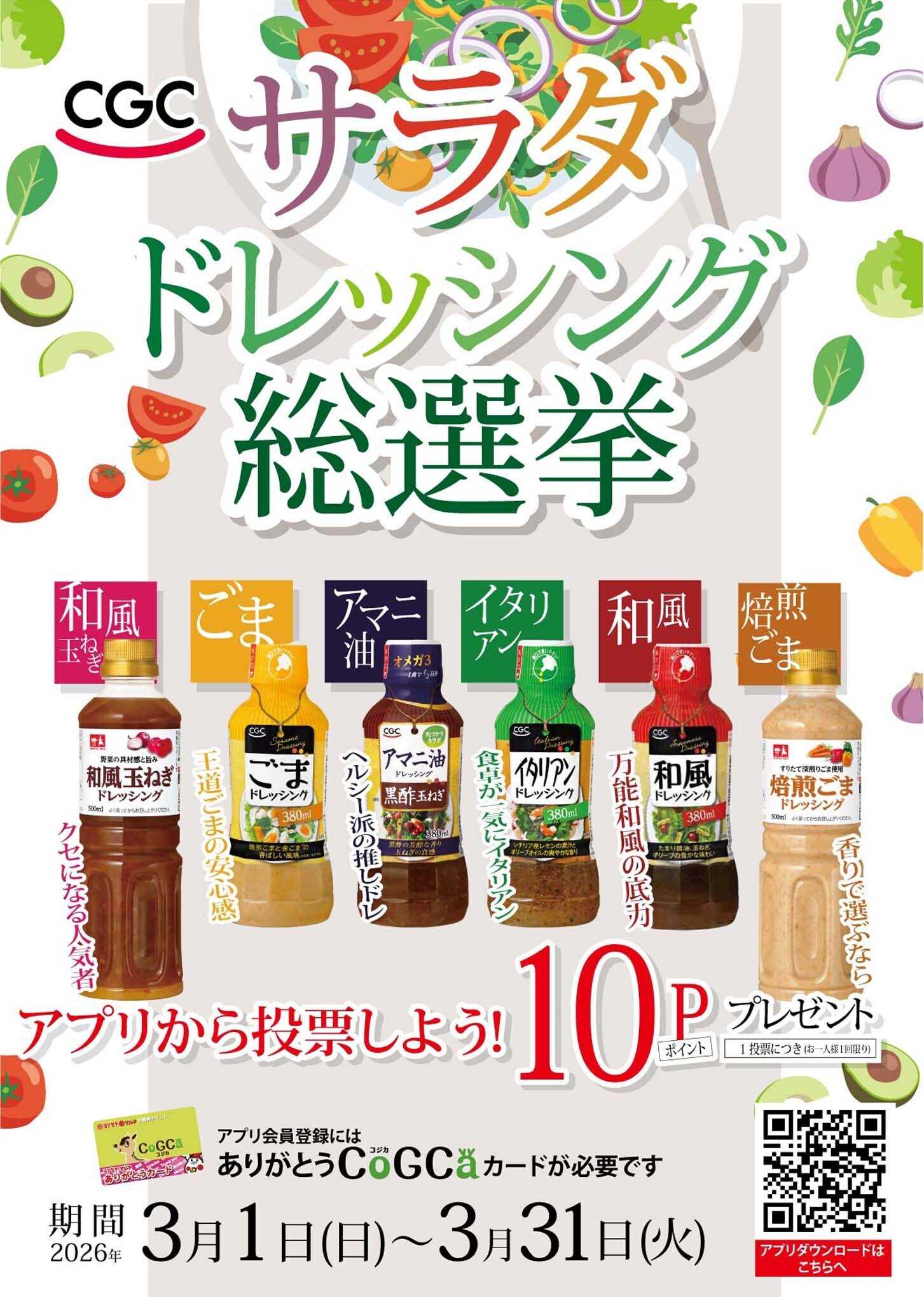 ヨシヅヤ サラダ ドレッシング 総選挙