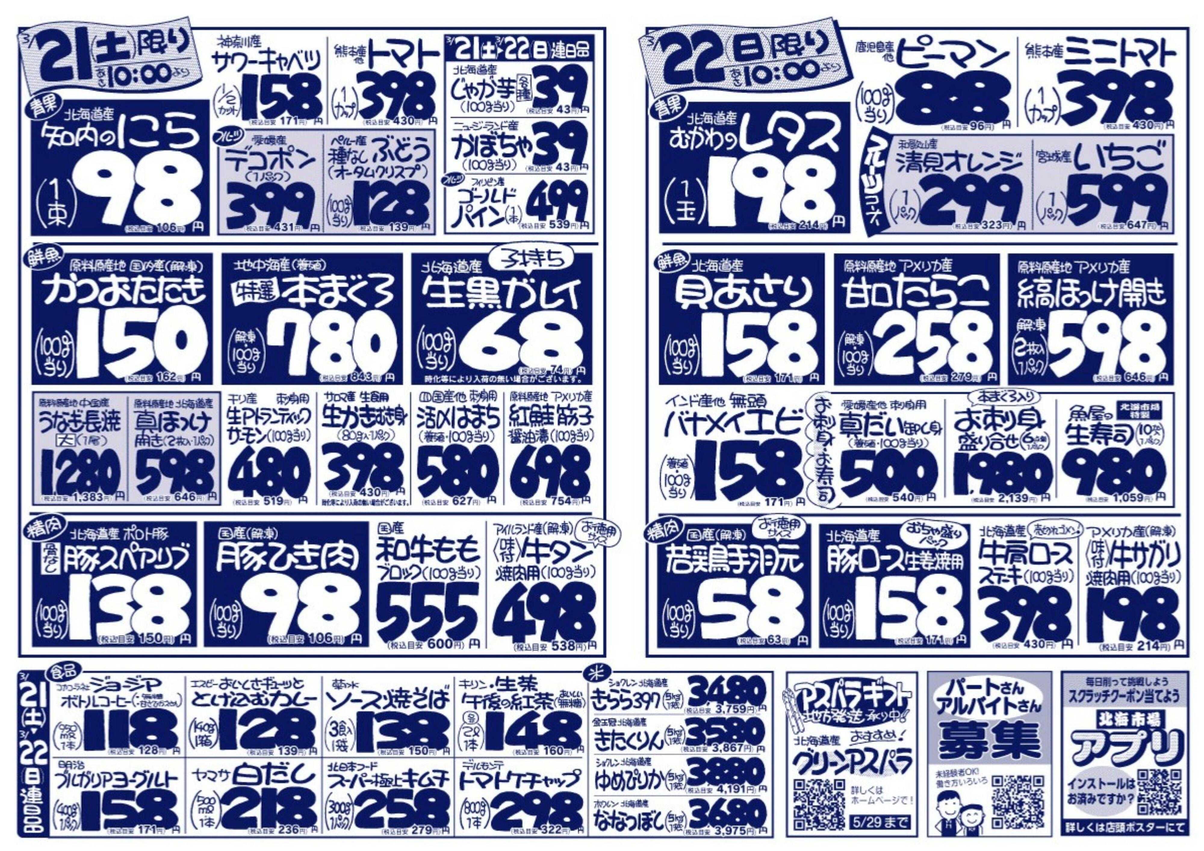 北海市場 おかげ様で６０周年☆感謝を込めて大創業祭