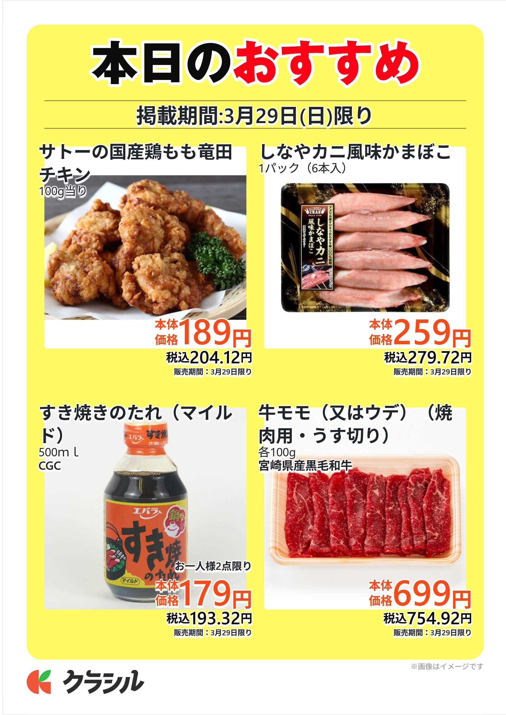 サトー食鮮館 本日のおすすめ