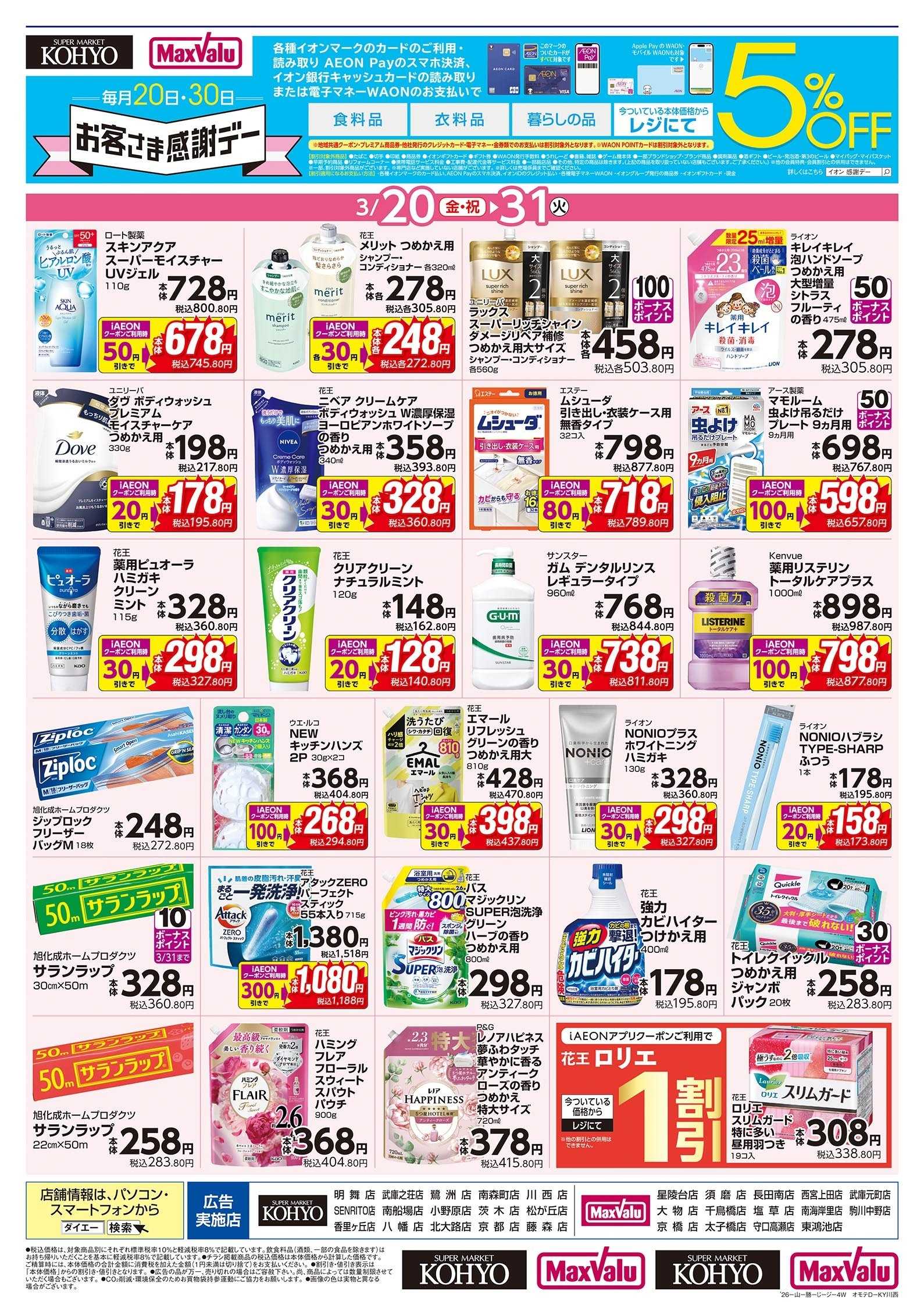 KOHYO 日用消耗品がお買い得