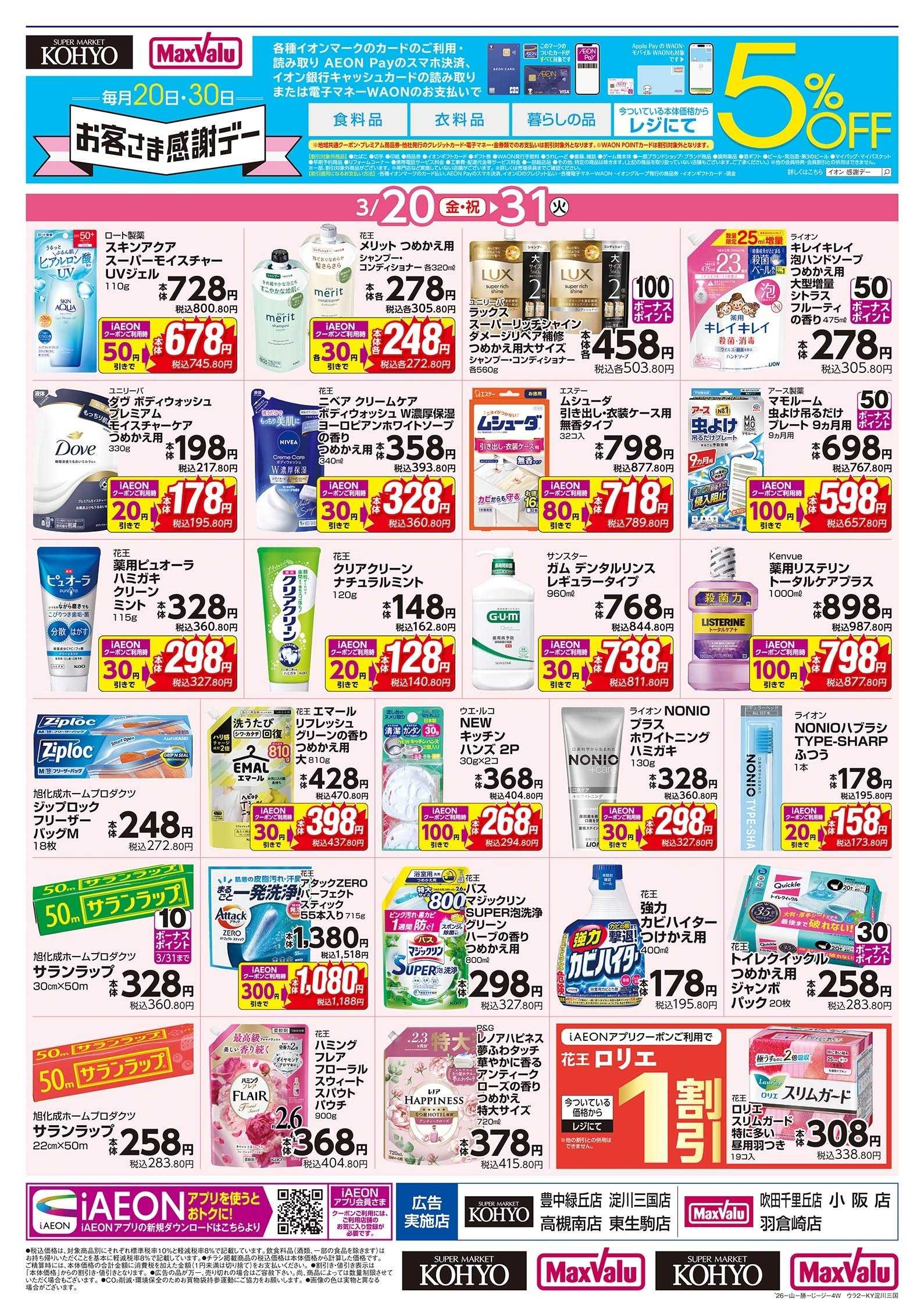 KOHYO 日用消耗品がお買い得