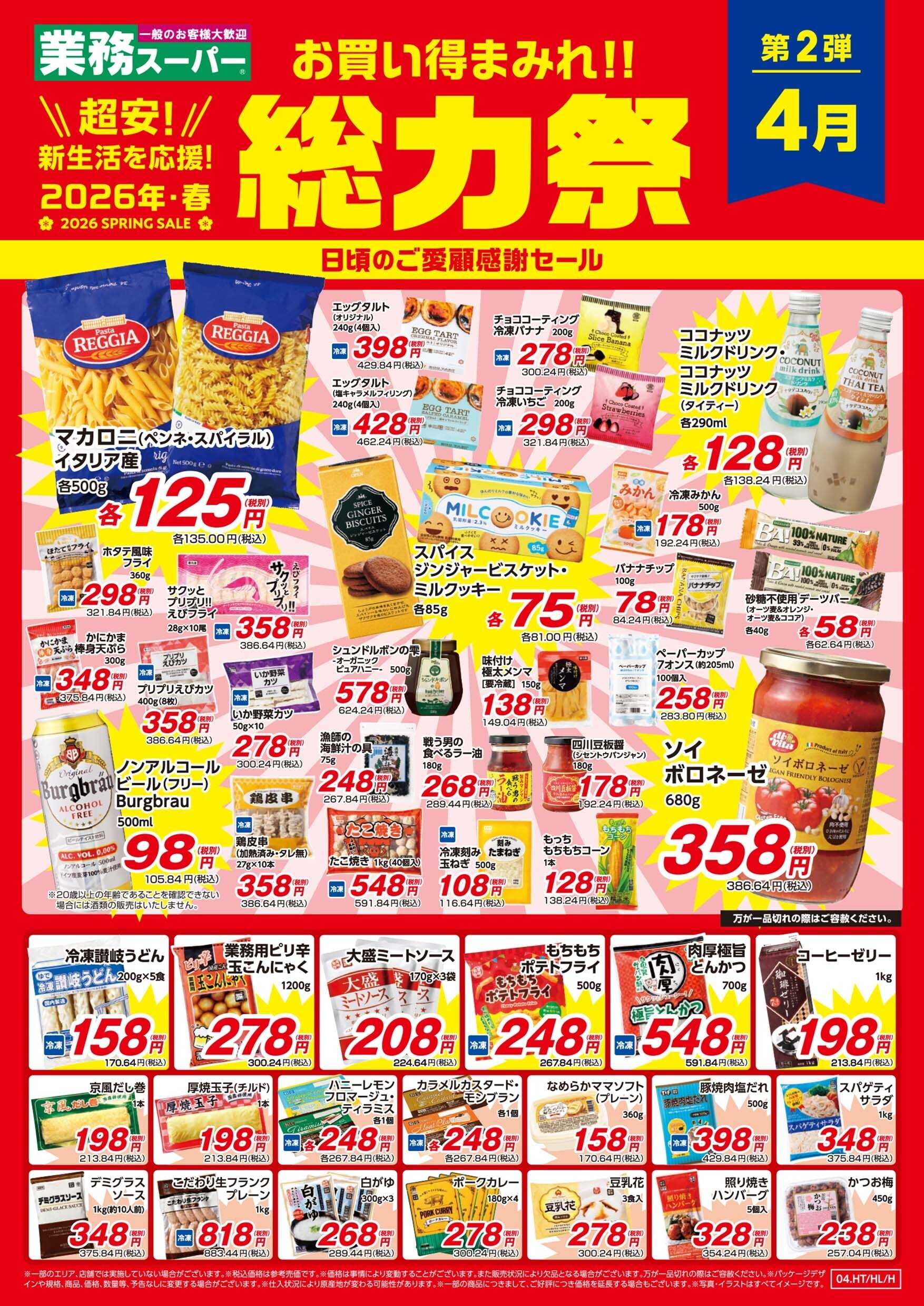 エスポット ESP_直轄_外貨＆内貨_4.1-4.30_GS総力祭