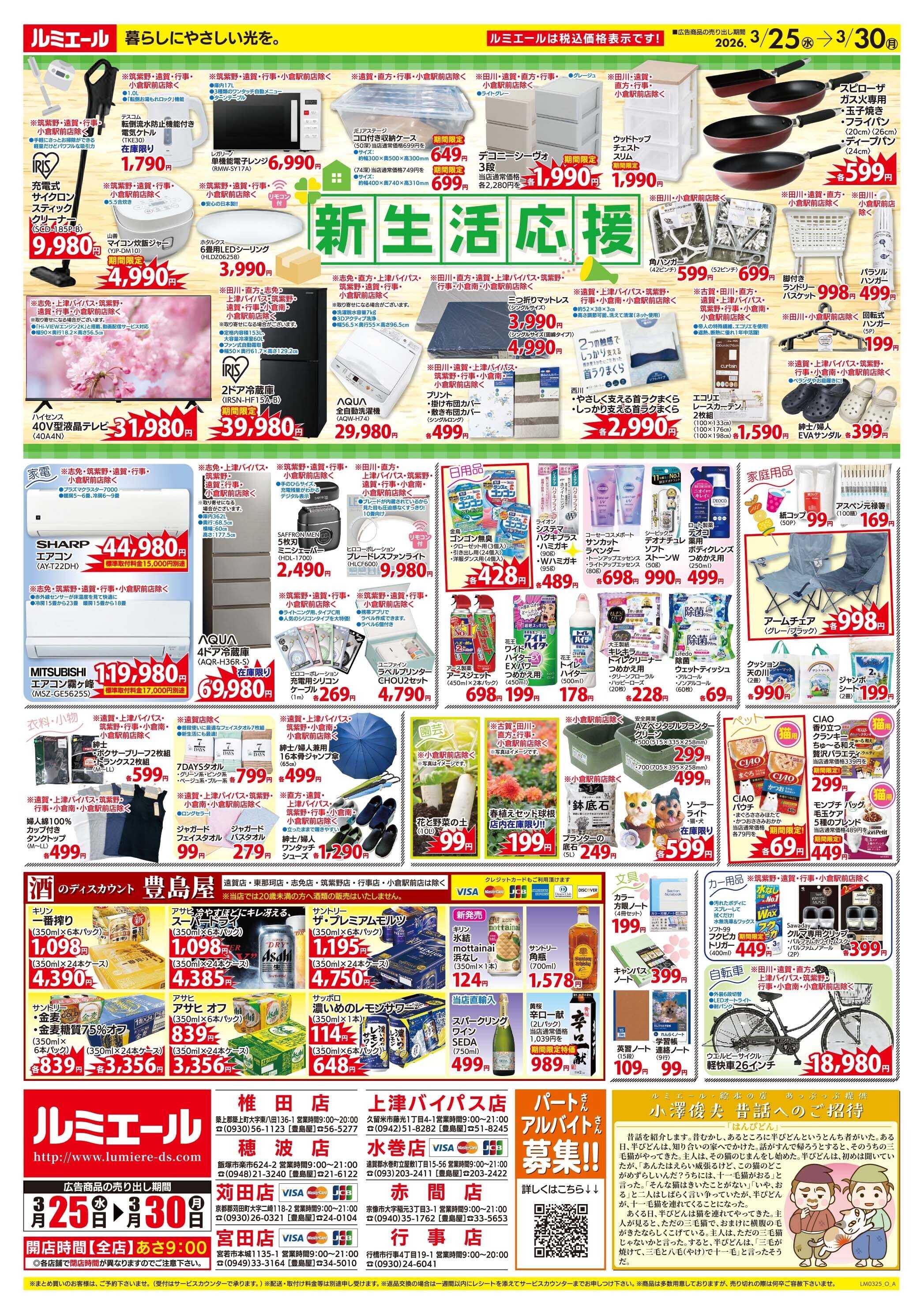 ルミエール ボリューム満点！鉄板メニュー（チラシ期間26/3/25-3/30）