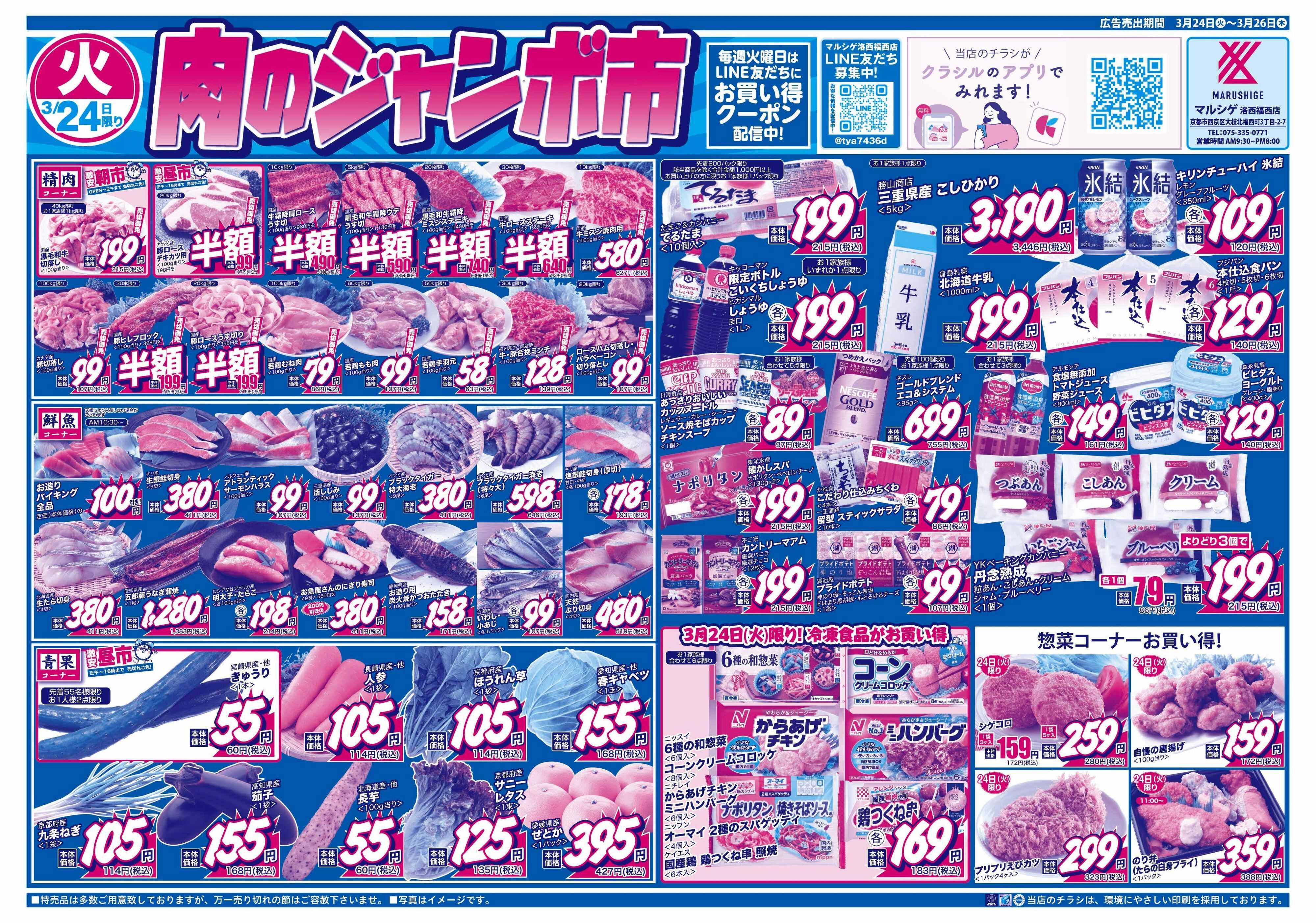 マルシゲ チラシのご案内