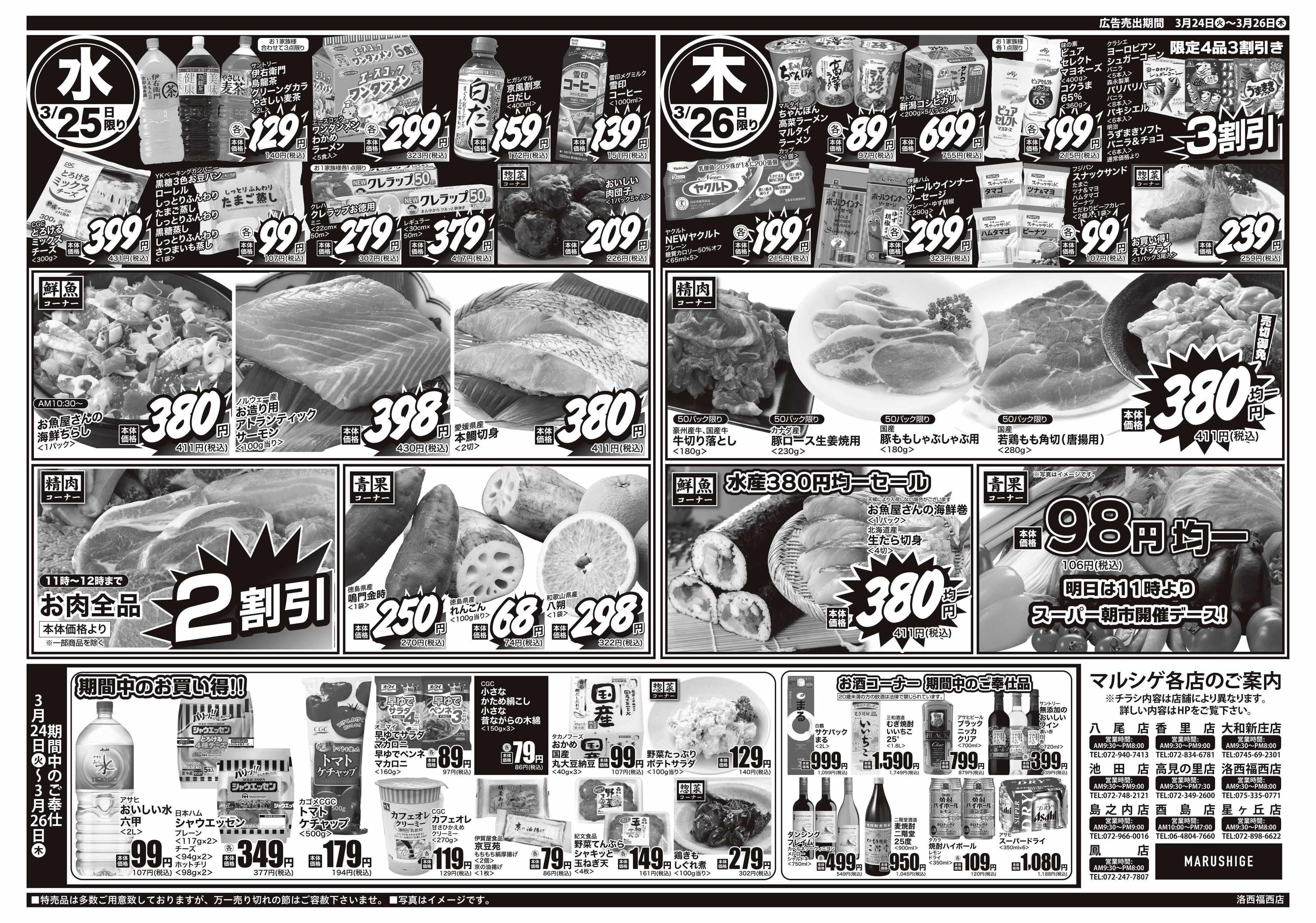 マルシゲ チラシのご案内