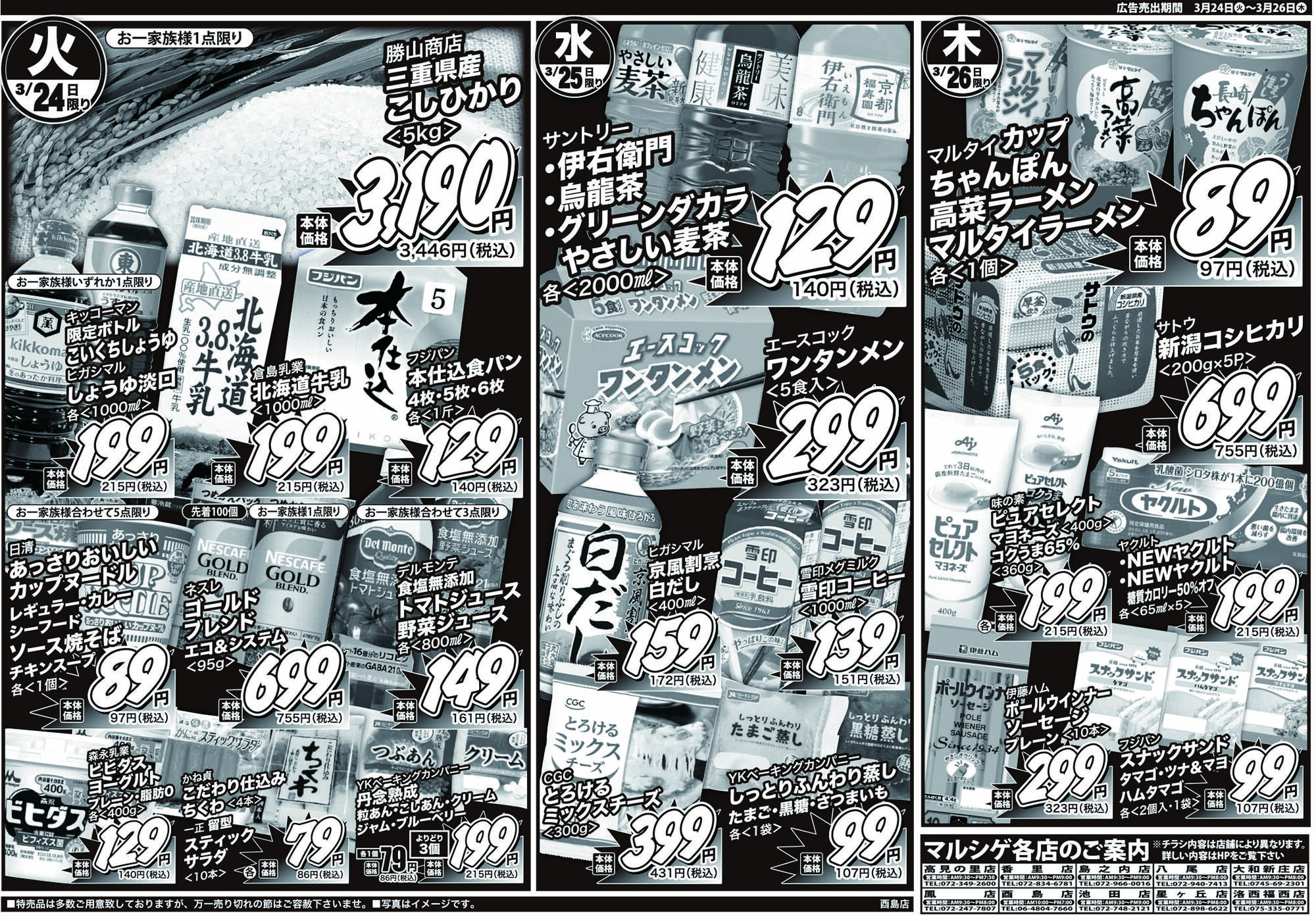 マルシゲ チラシのご案内