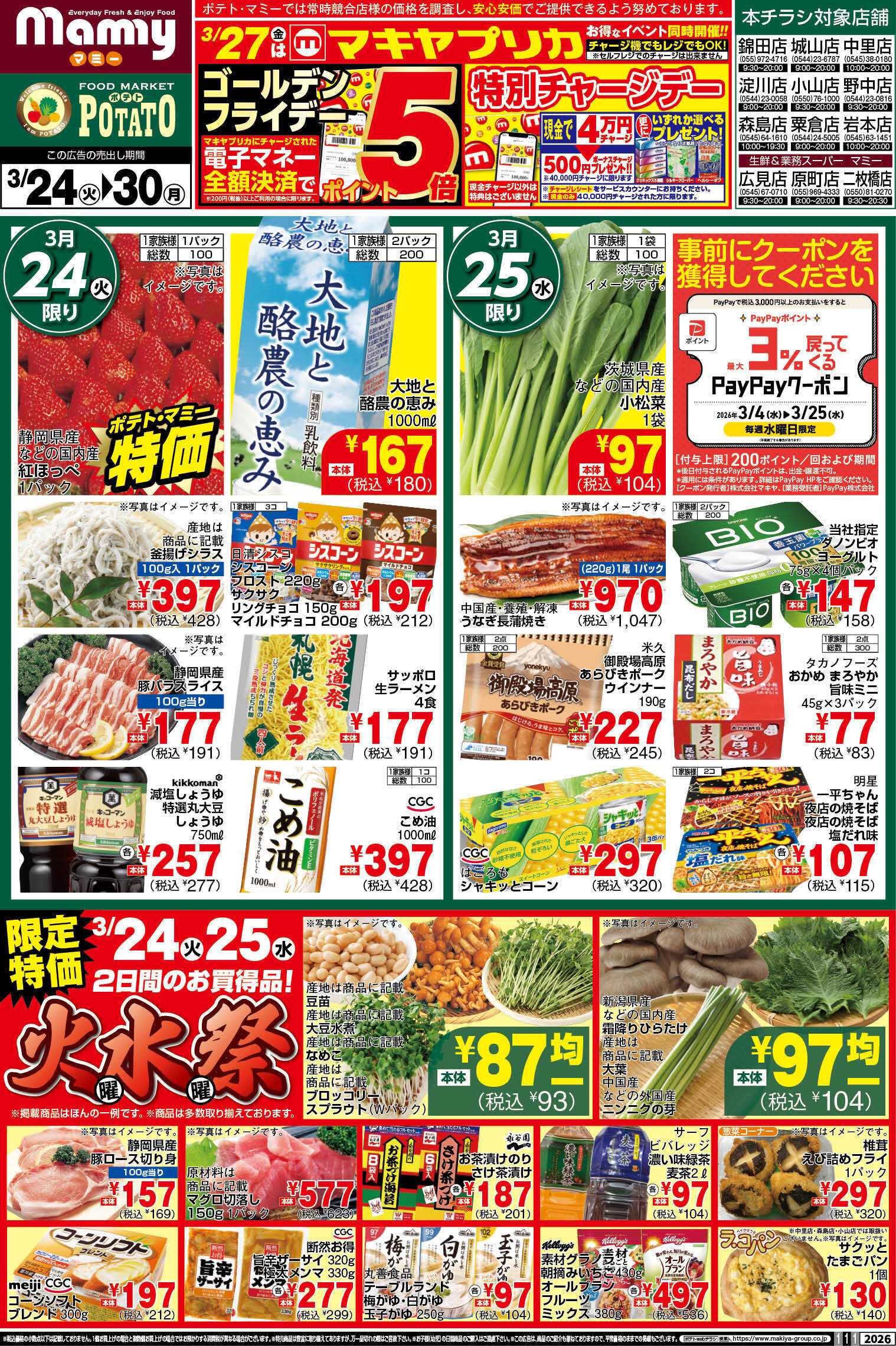 マミー POMY_3.24-30_チラシ_A