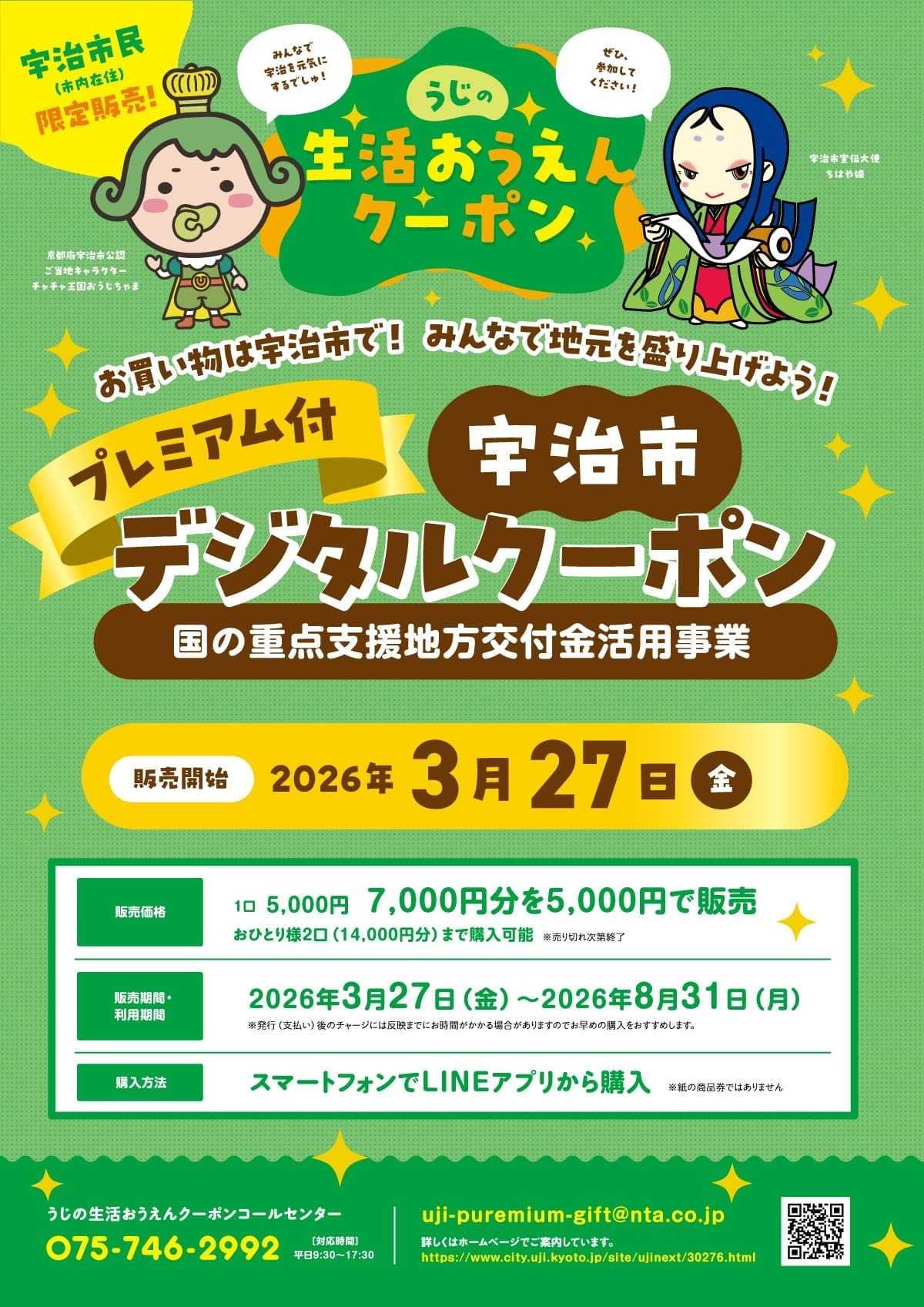 マツヤスーパー マツヤスーパー伊勢田店では「うじの生活おうえんクーポン」が使えます!