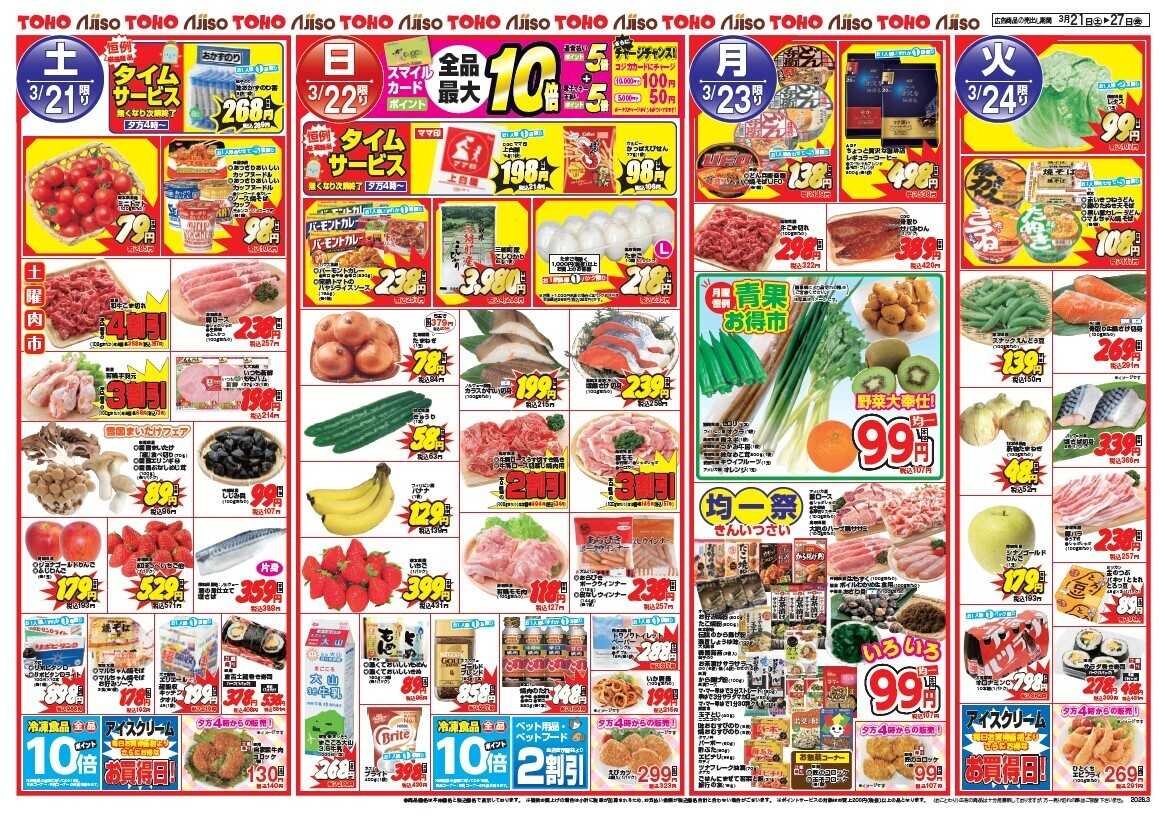 新あじそう 日替り大特価！　春の行楽！焼肉！