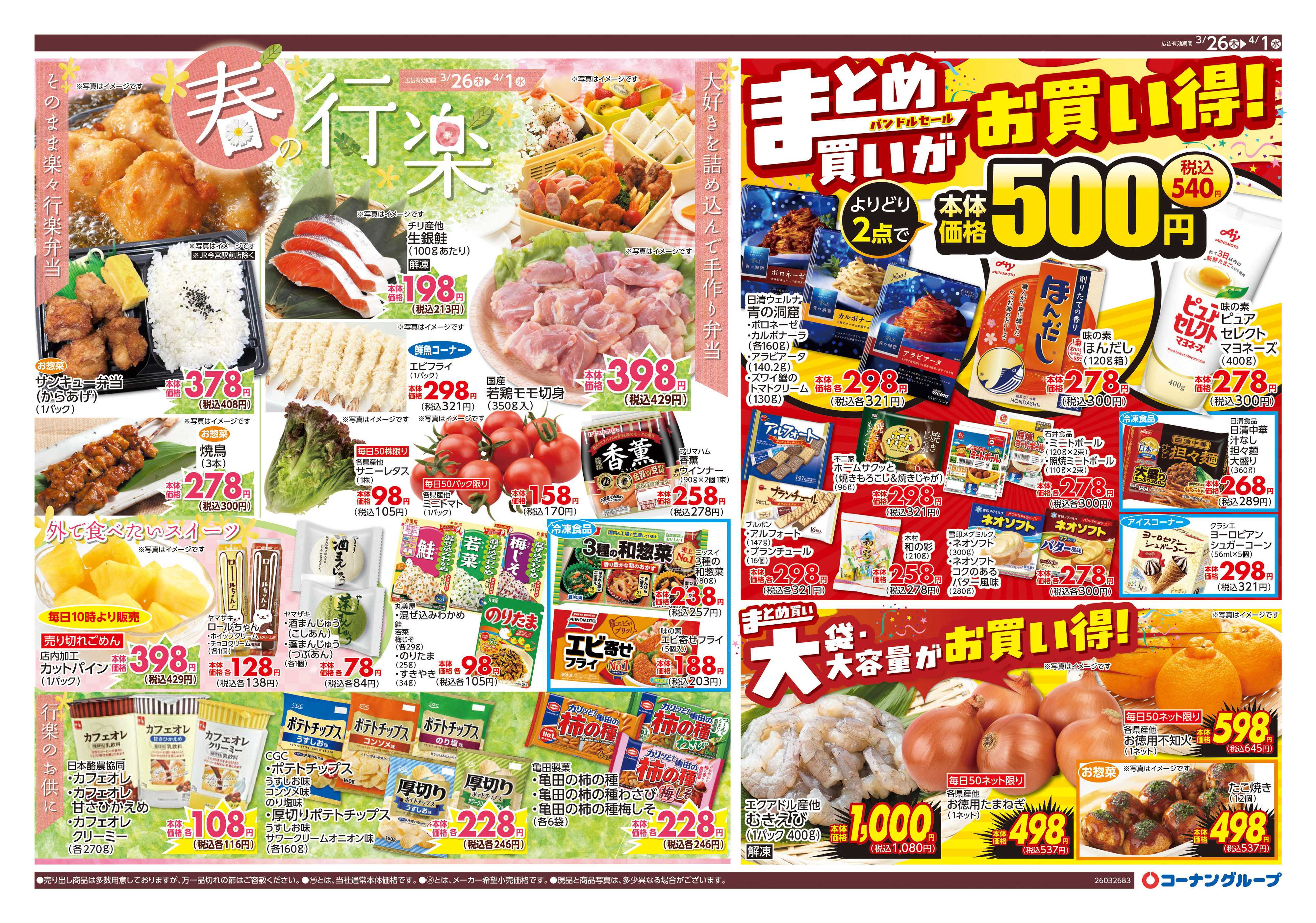 HIヒロセ 春の行楽／まとめ買いがお買い得！