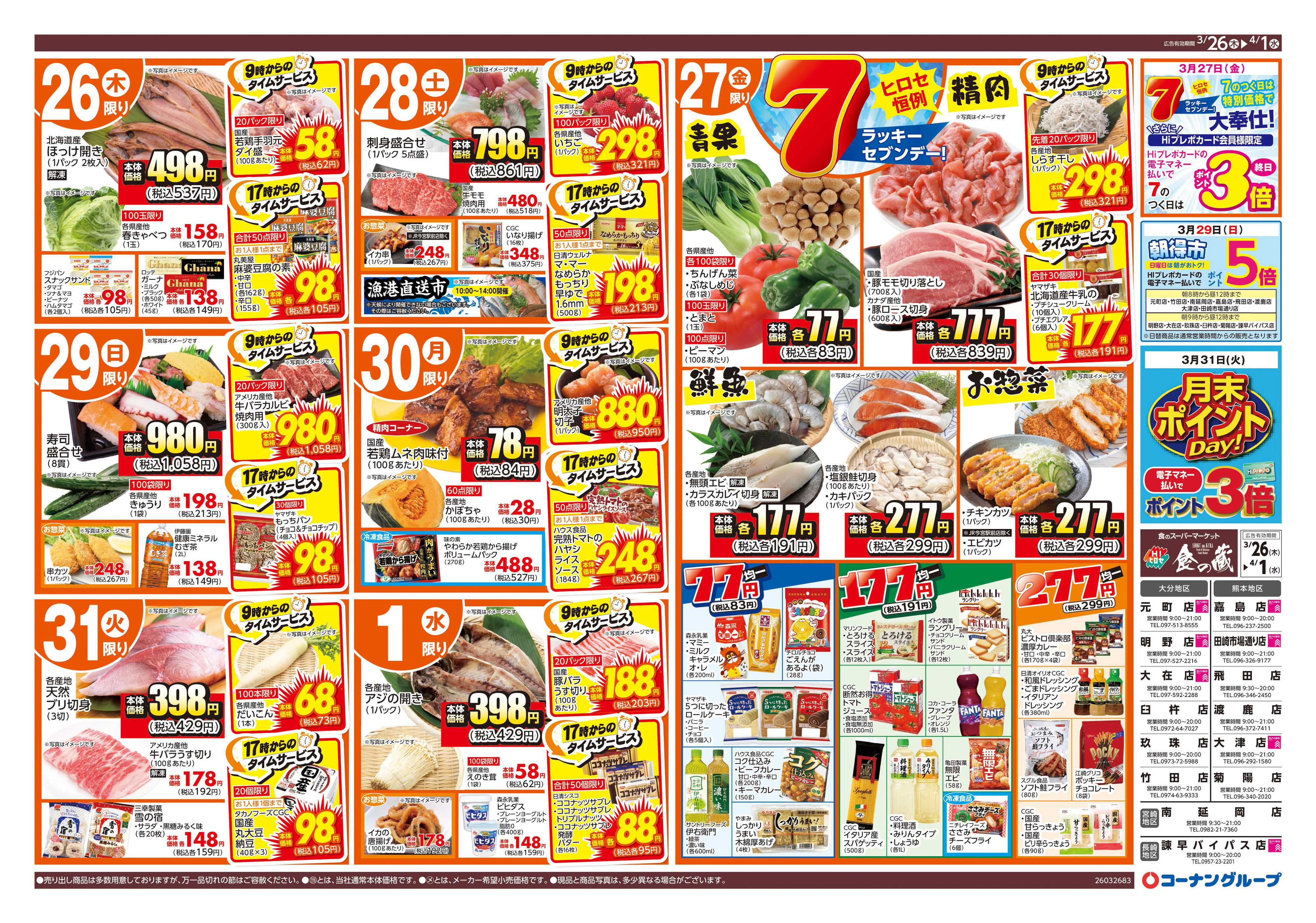 HIヒロセ 春の行楽／まとめ買いがお買い得！