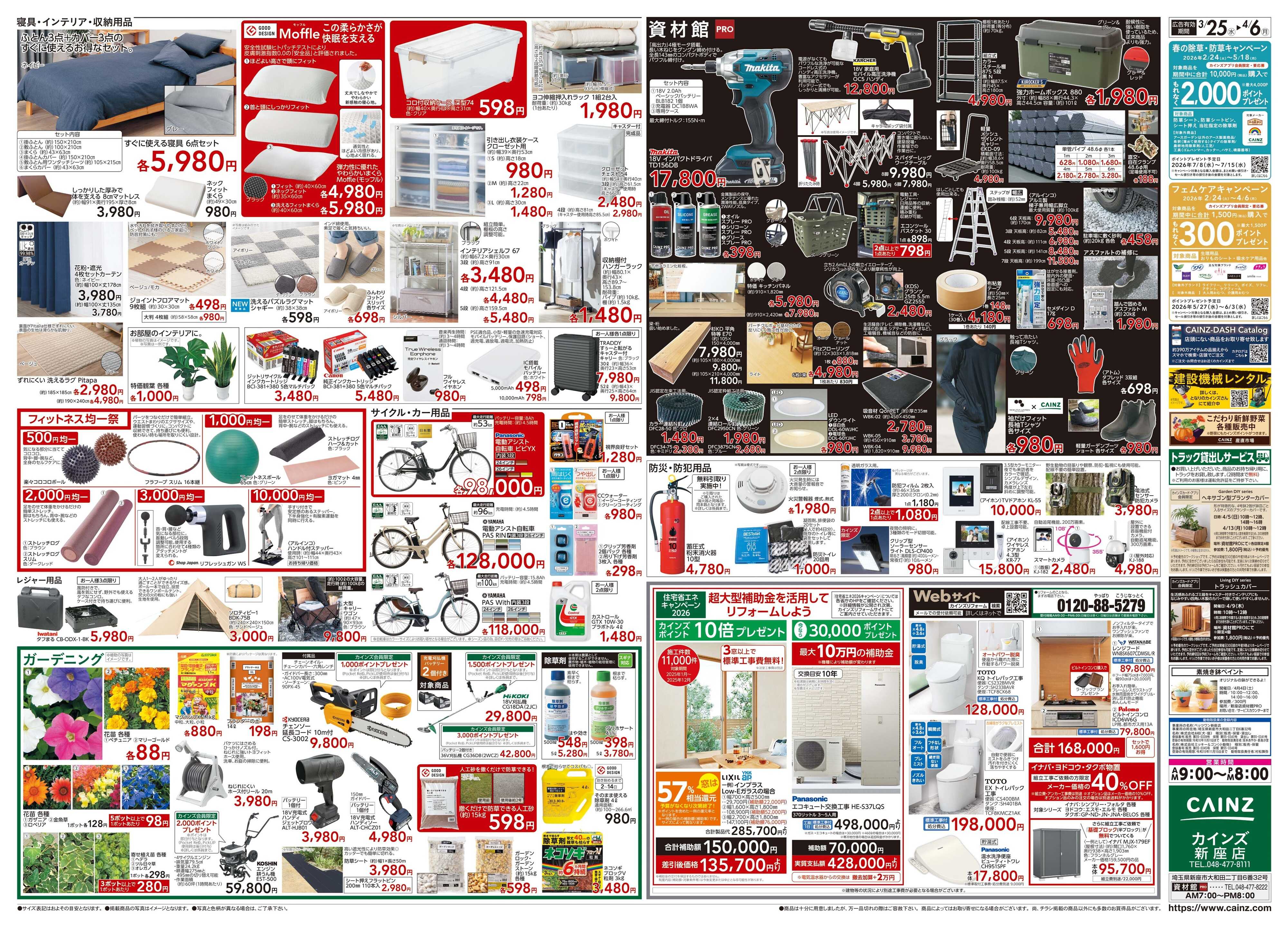 カインズ 新座店リニューアルOP2弾 3/25号