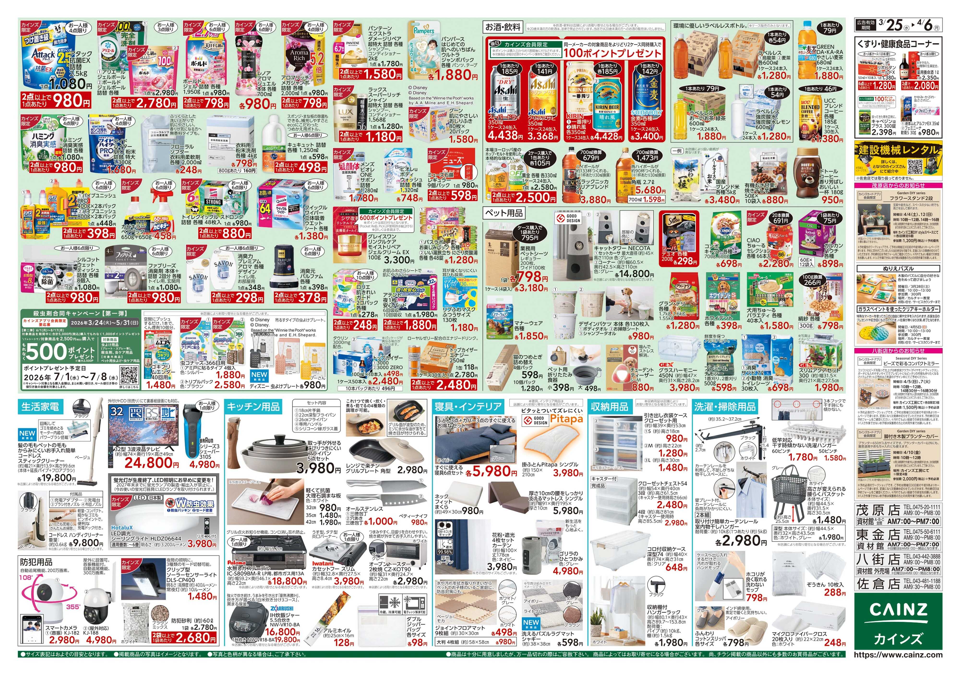 カインズ 春の園芸特集 3/25号