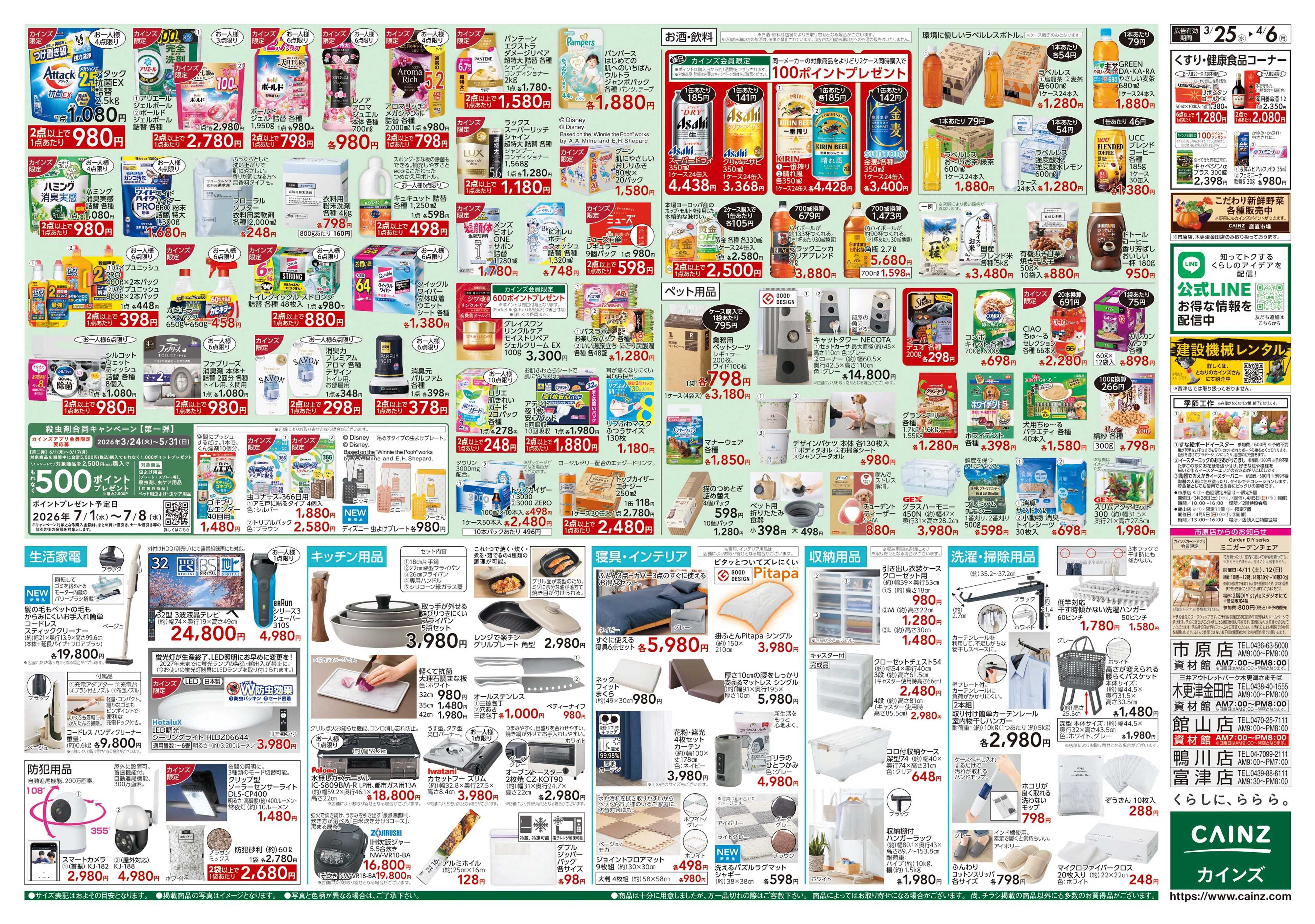 カインズ 春の園芸特集 3/25号