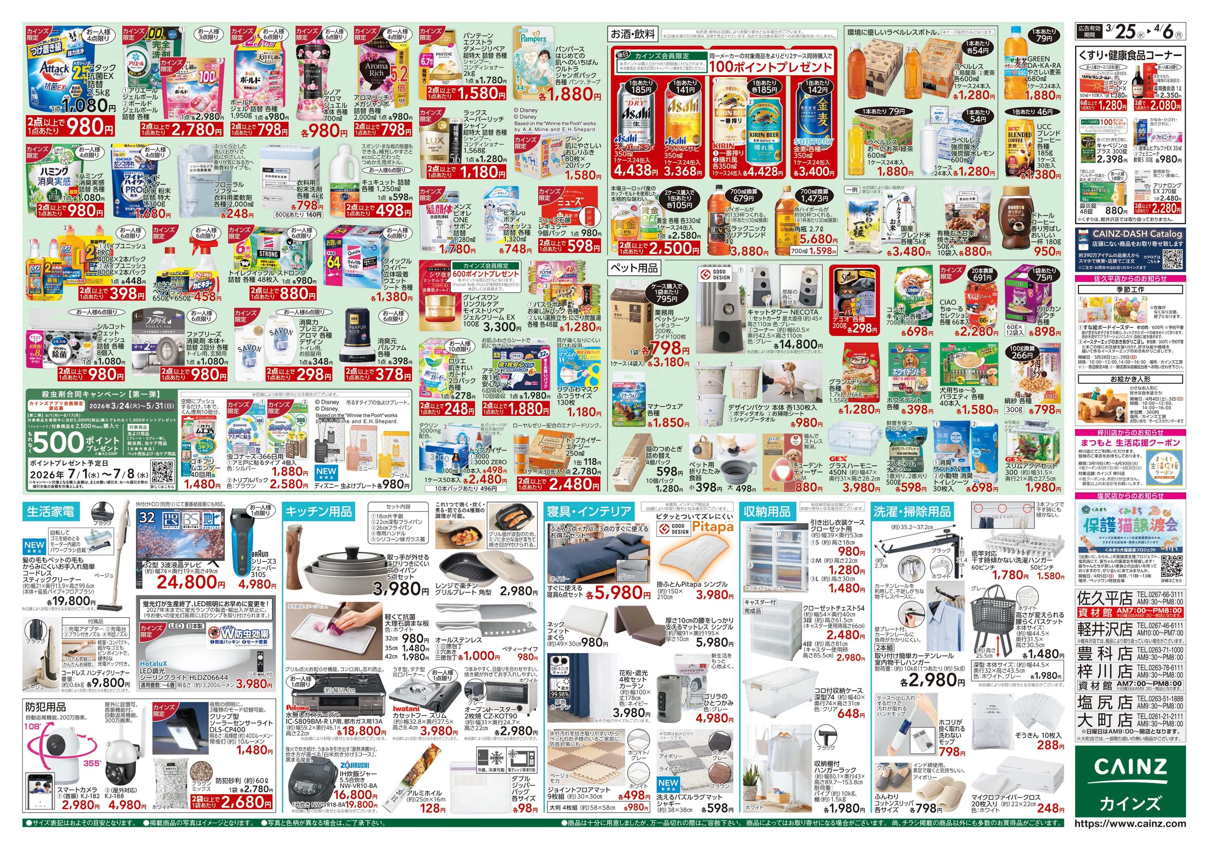 カインズ 春の園芸特集 3/25号