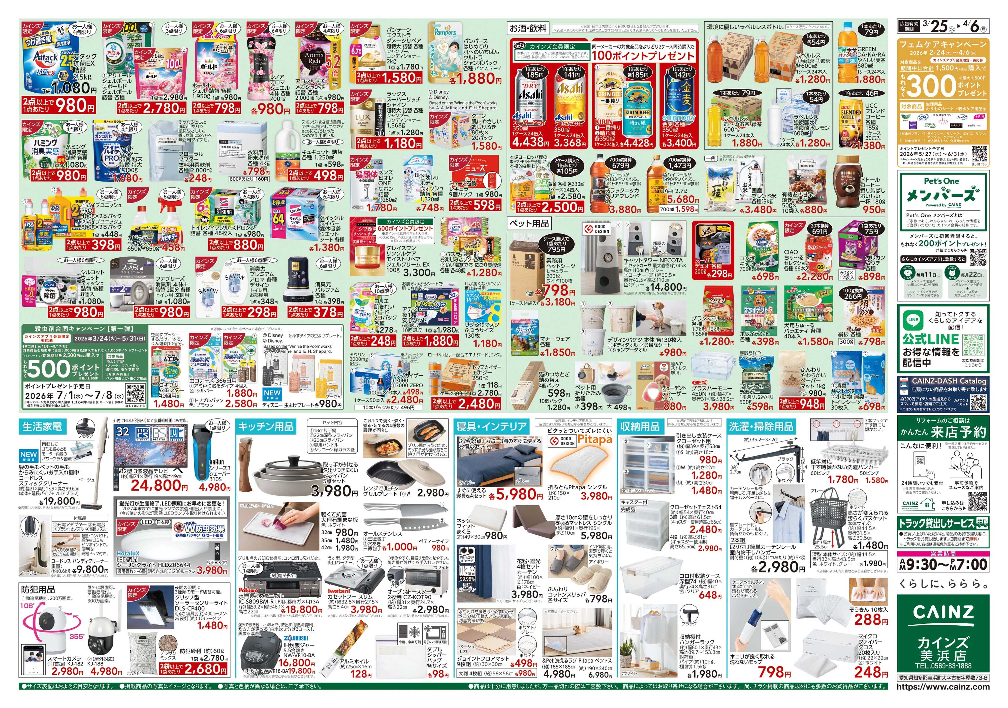 カインズ 春の園芸特集 3/25号