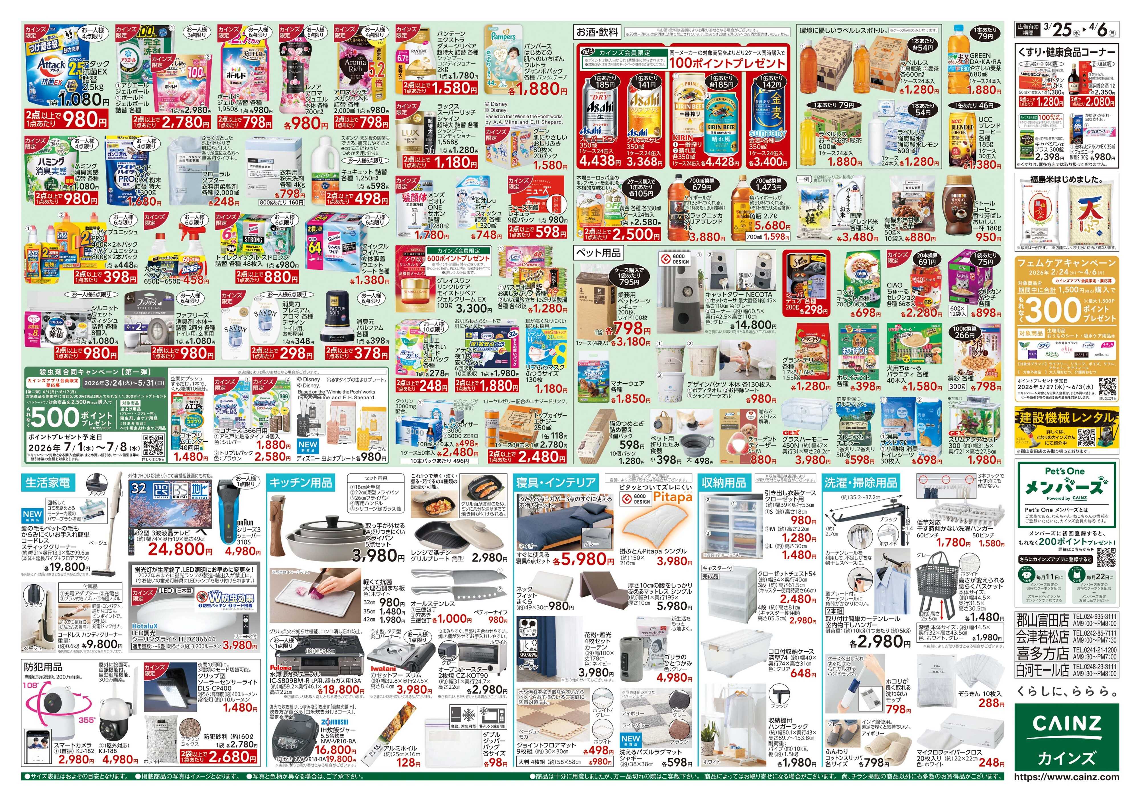 カインズ 春の園芸特集 3/25号