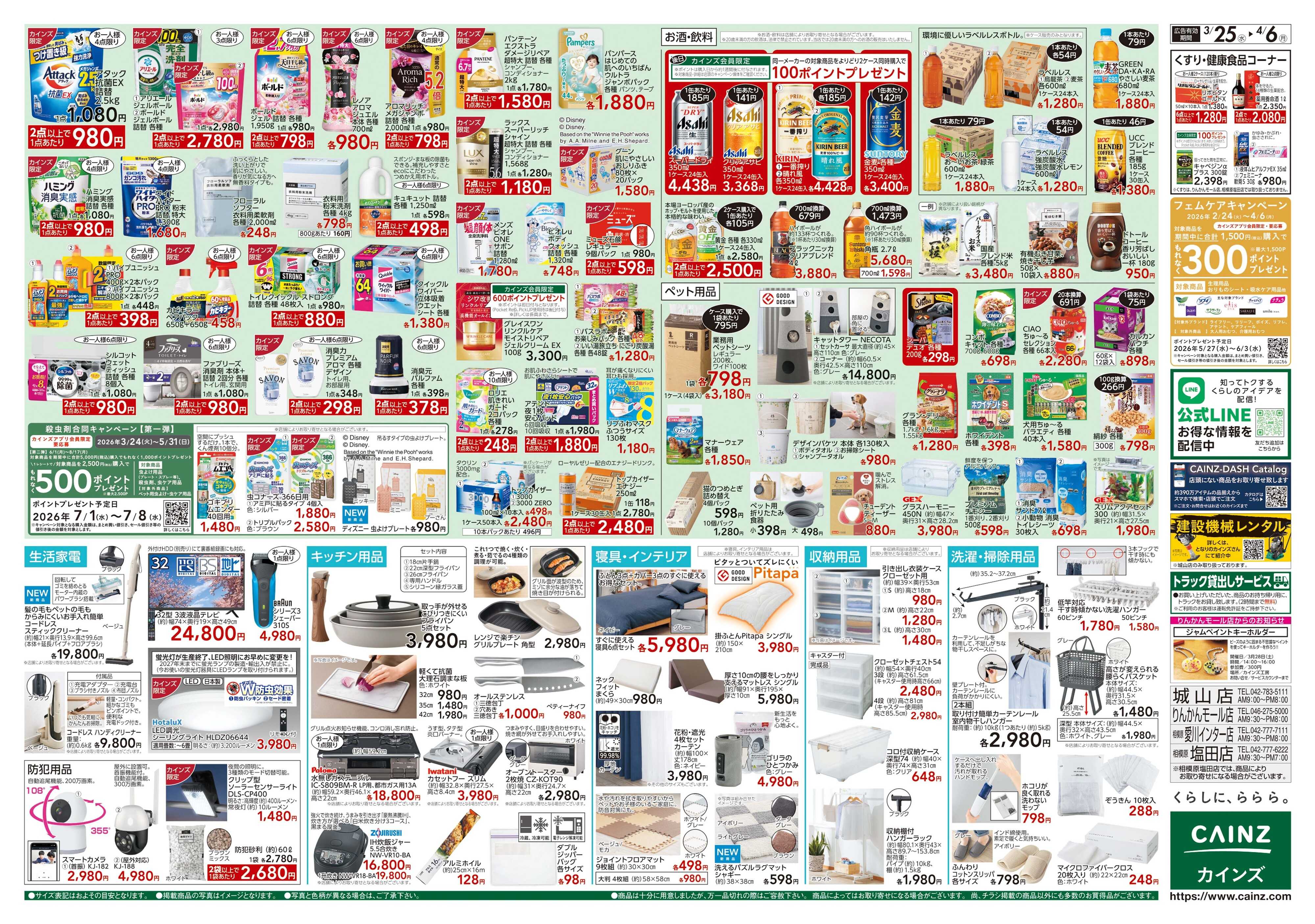 カインズ 春の園芸特集 3/25号