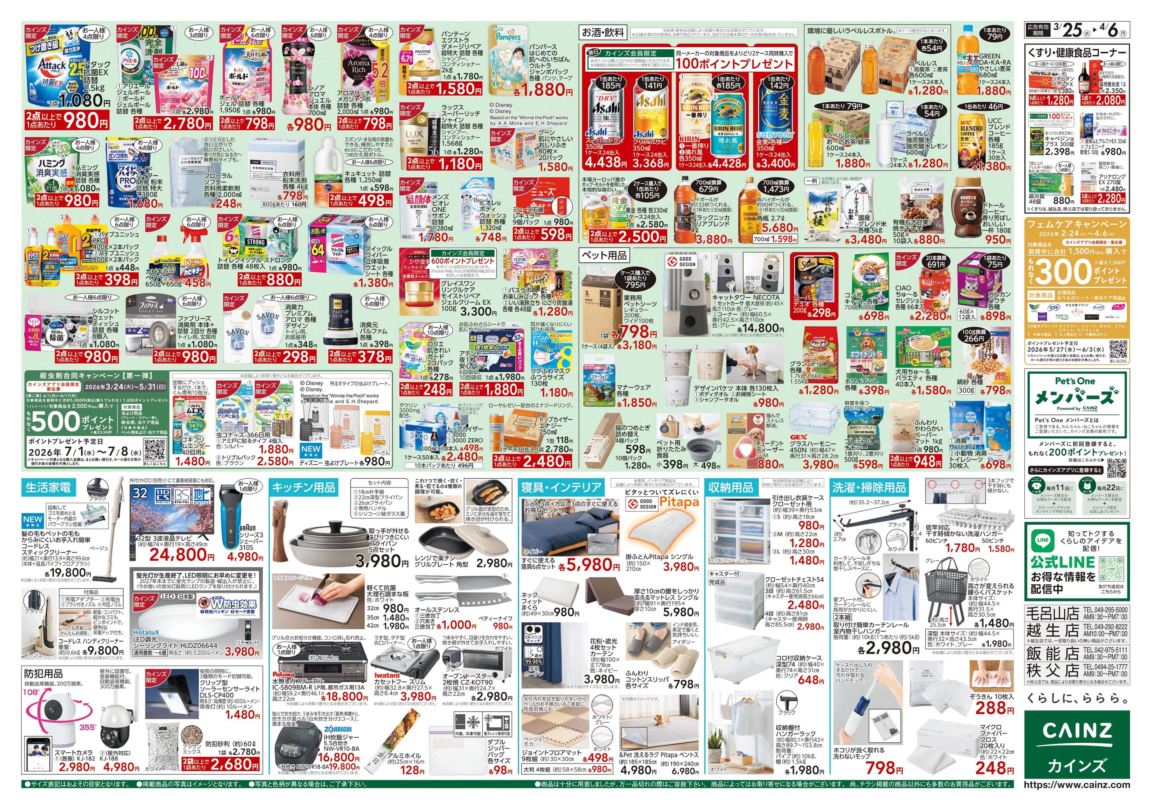 カインズ 春の園芸特集 3/25号