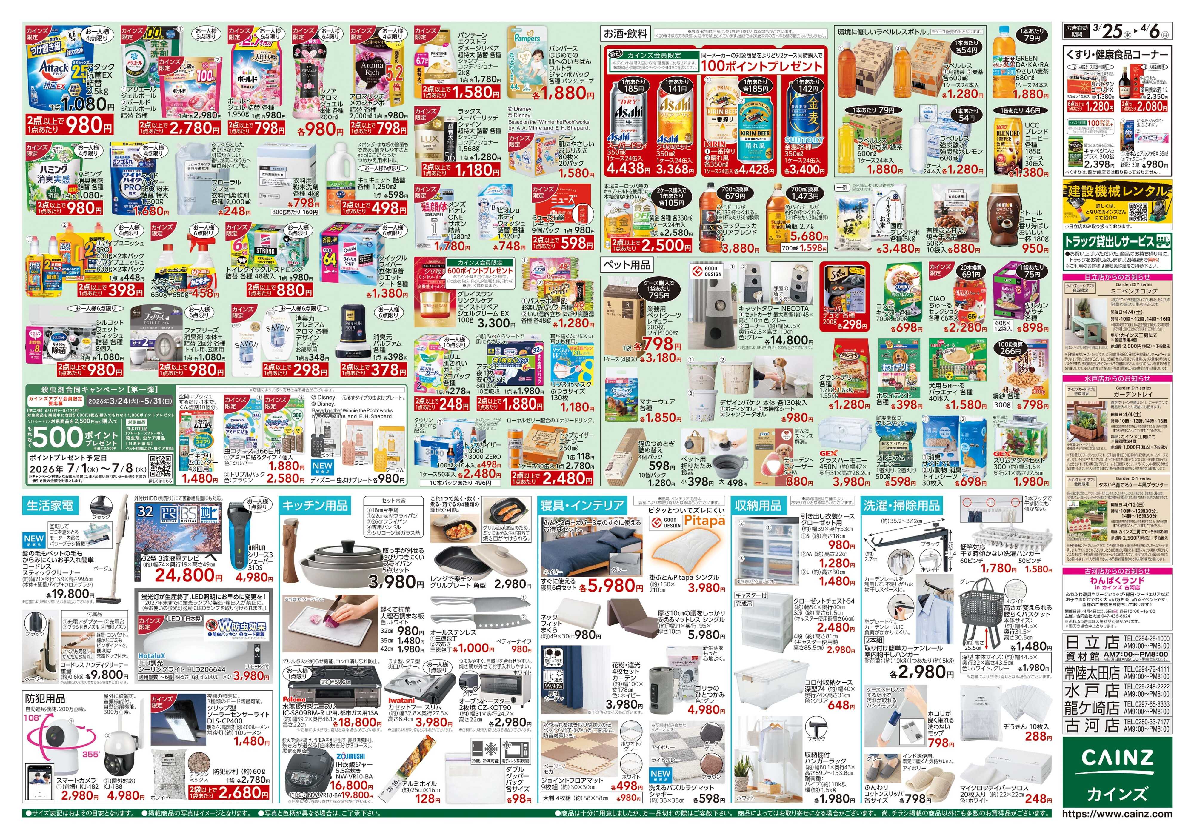 カインズ 春の園芸特集 3/25号