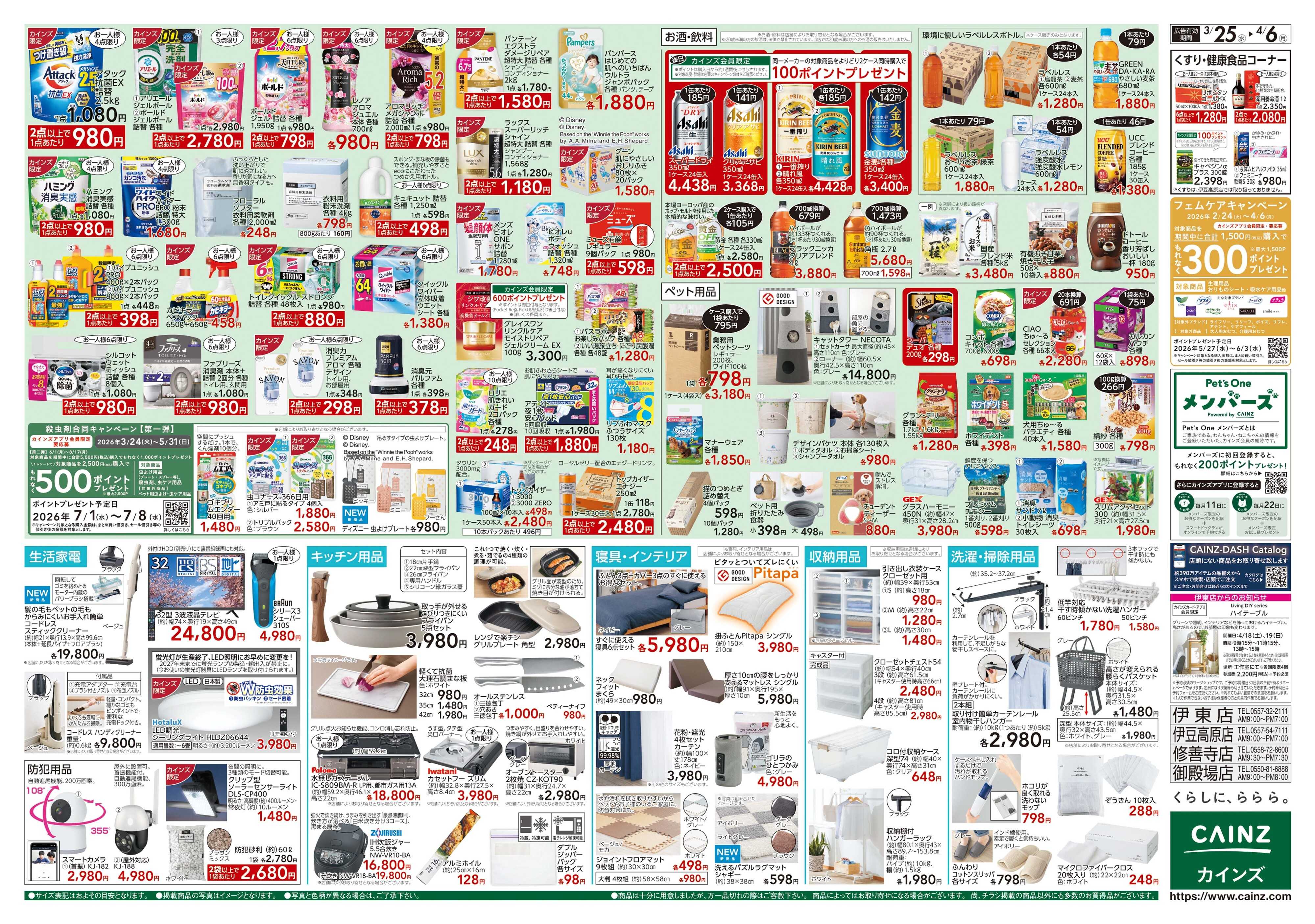 カインズ 春の園芸特集 3/25号