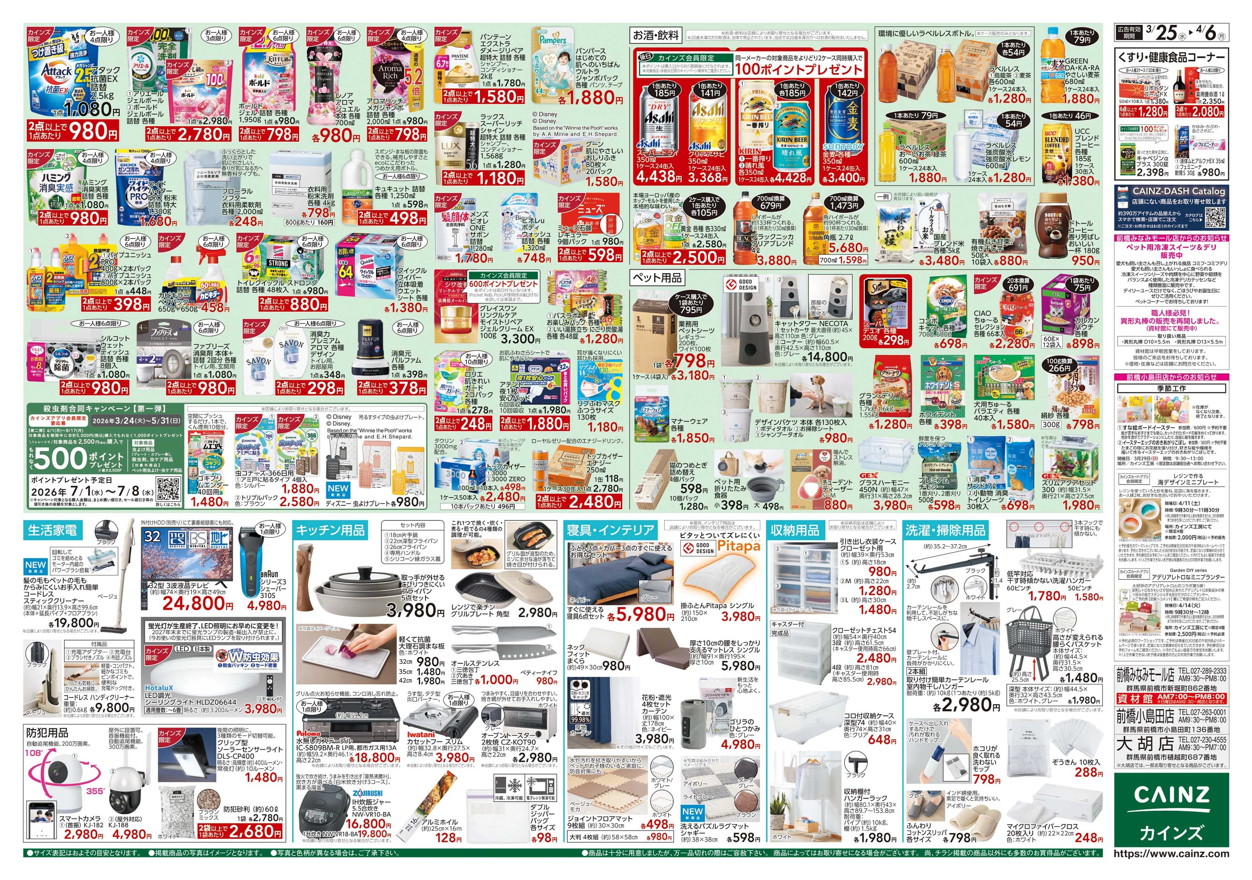 カインズ 春の園芸特集 3/25号