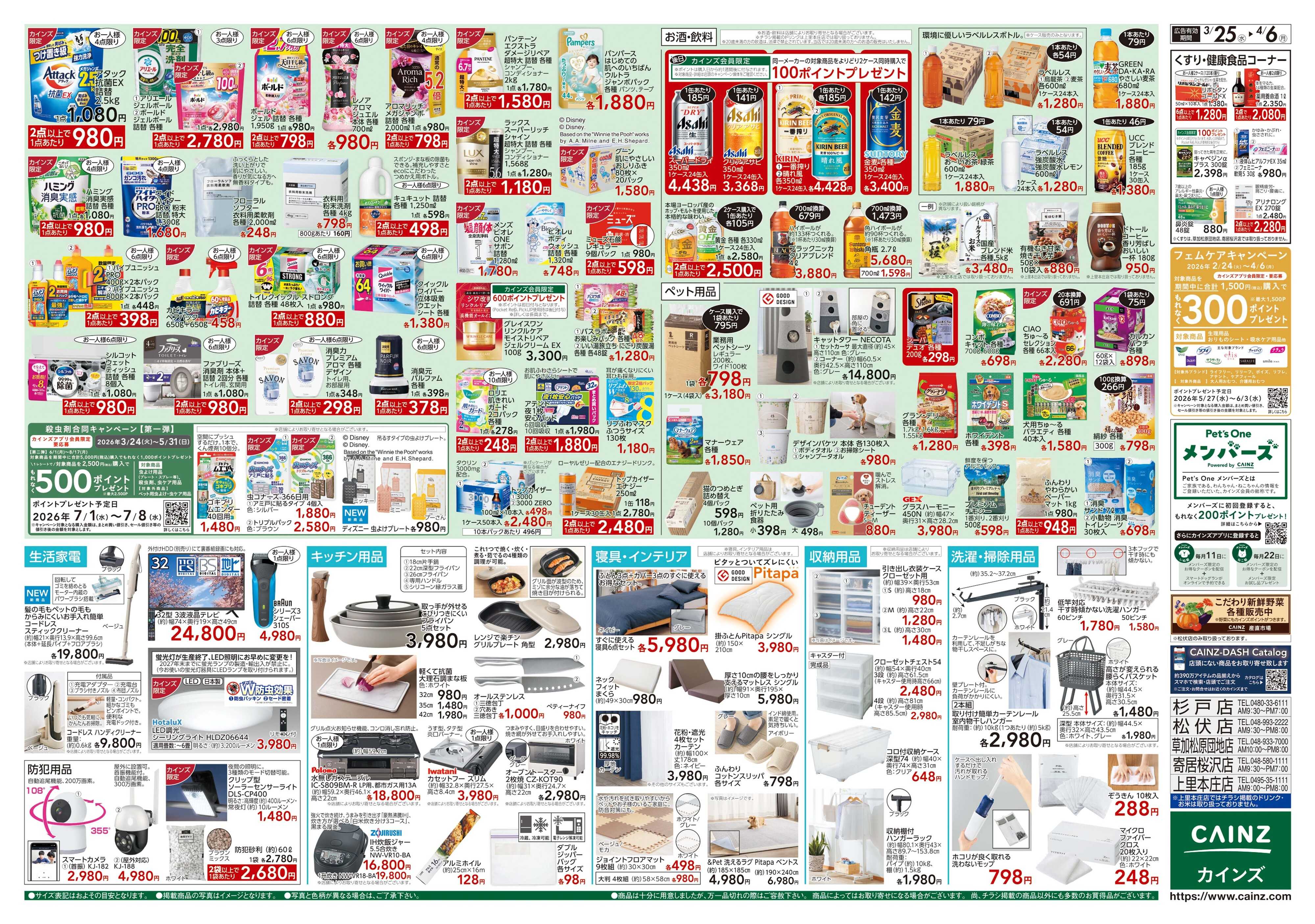 カインズ 春の園芸特集 3/25号