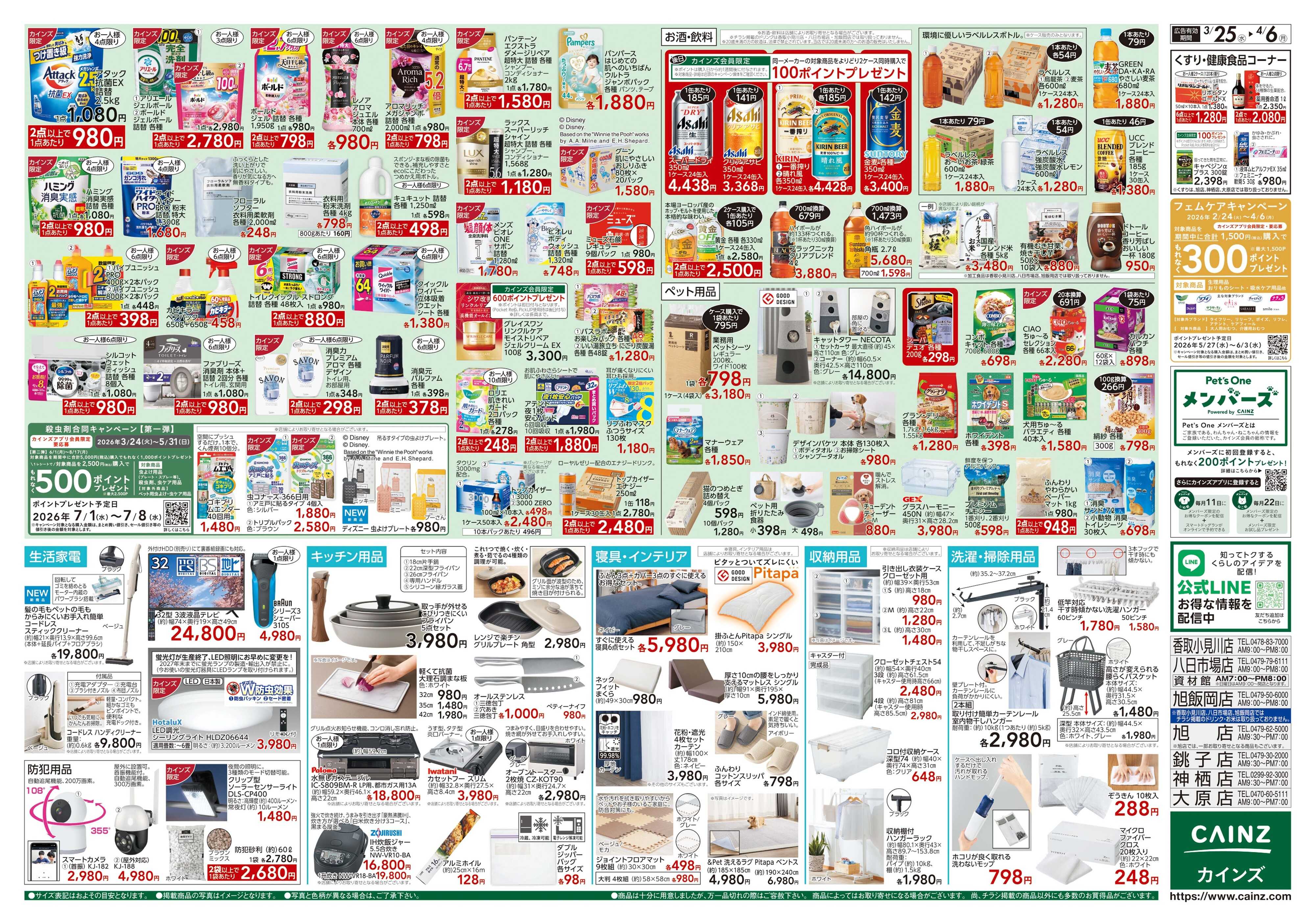 カインズスーパーセンター 春の園芸特集 3/25号