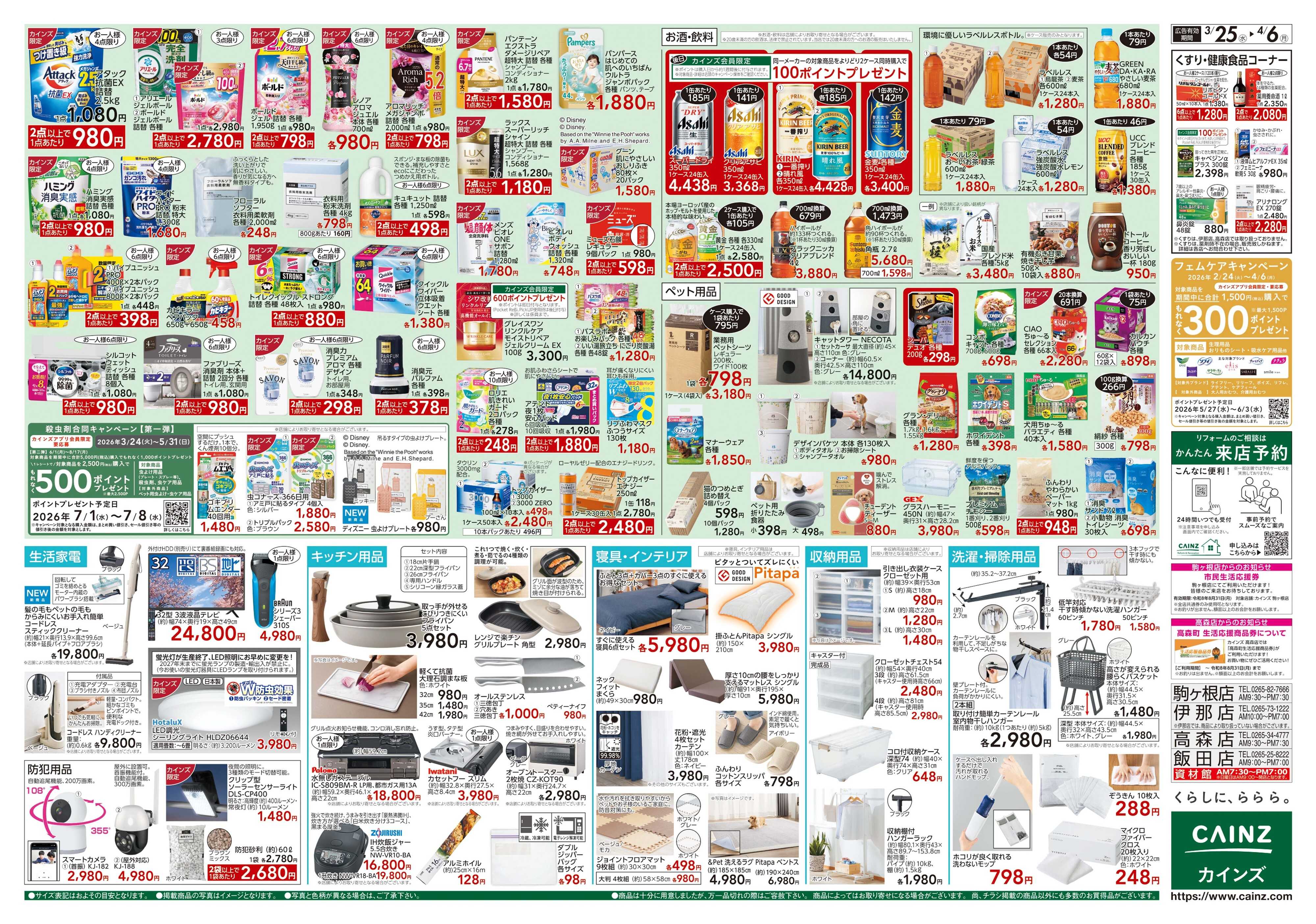 カインズ 春の園芸特集 3/25号