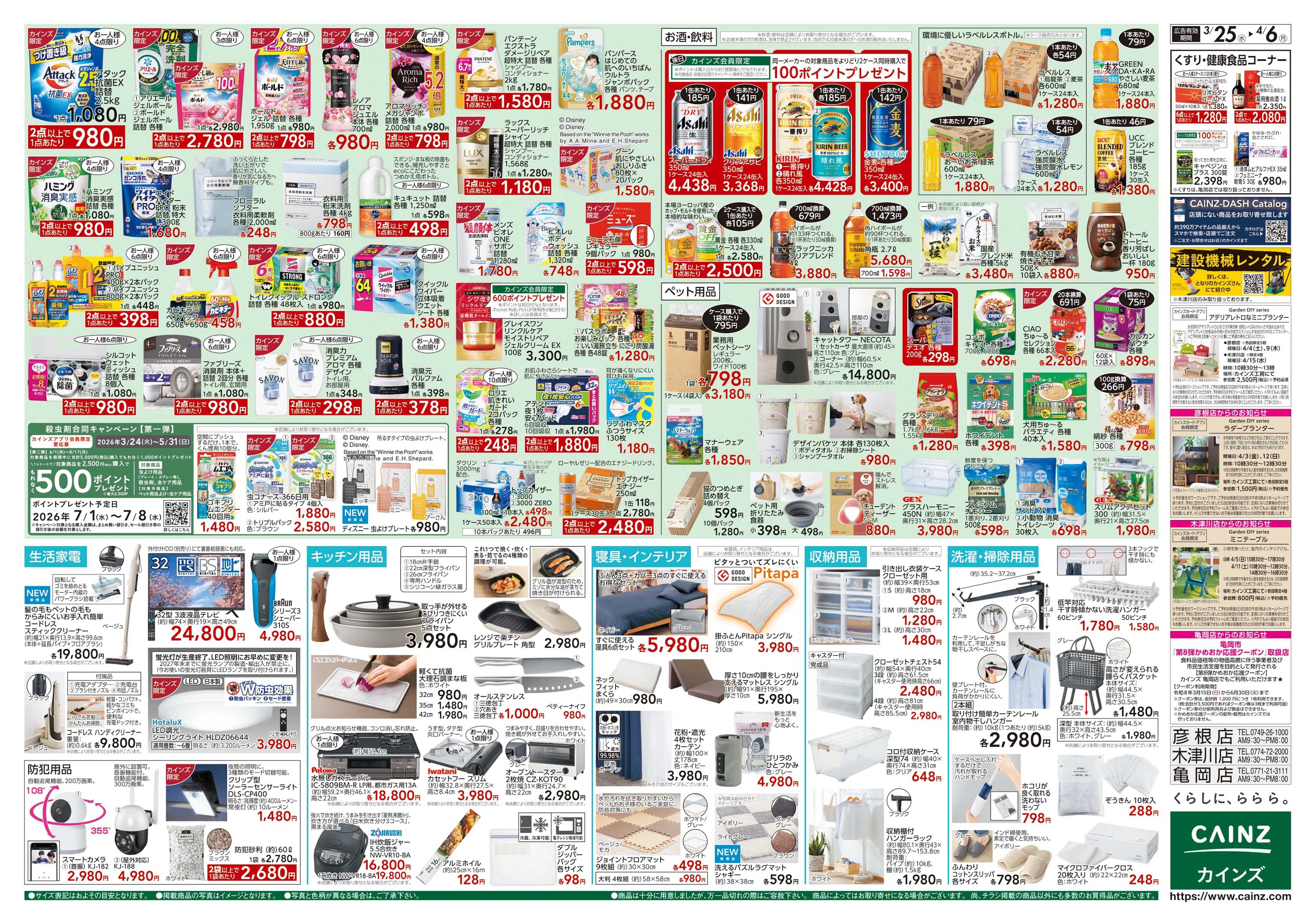 カインズ 春の園芸特集 3/25号