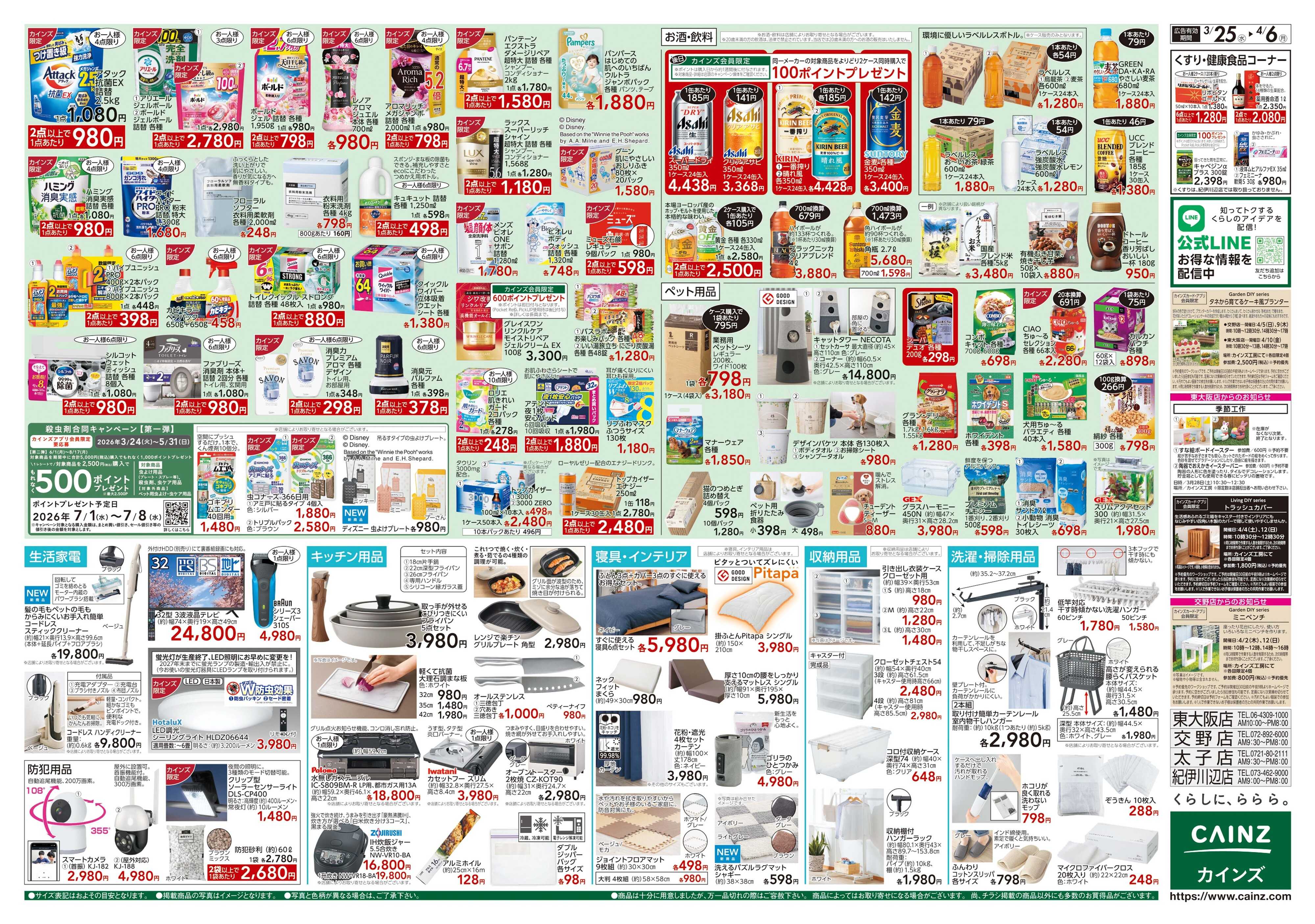 カインズ 春の園芸特集 3/25号