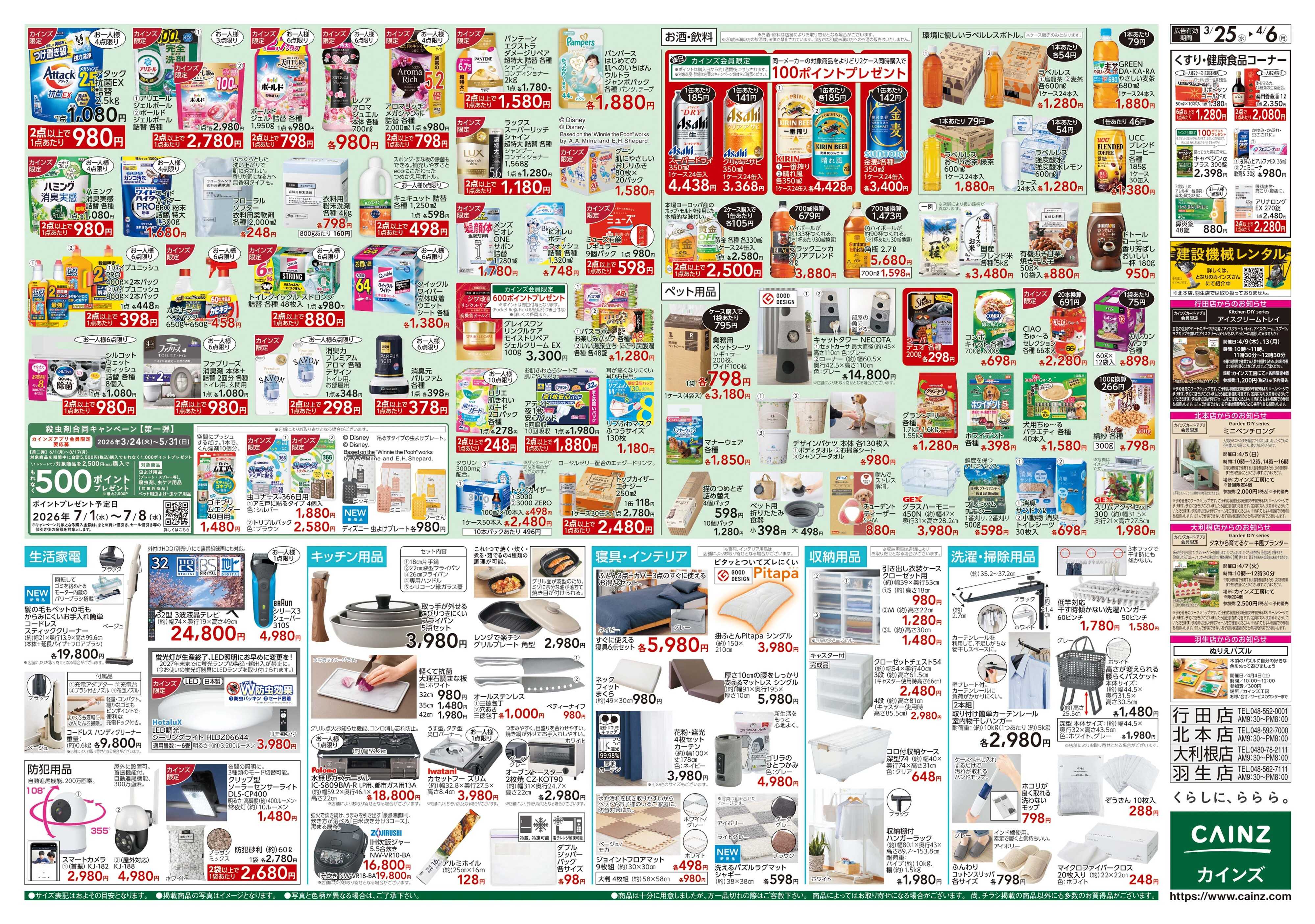 カインズ 春の園芸特集 3/25号