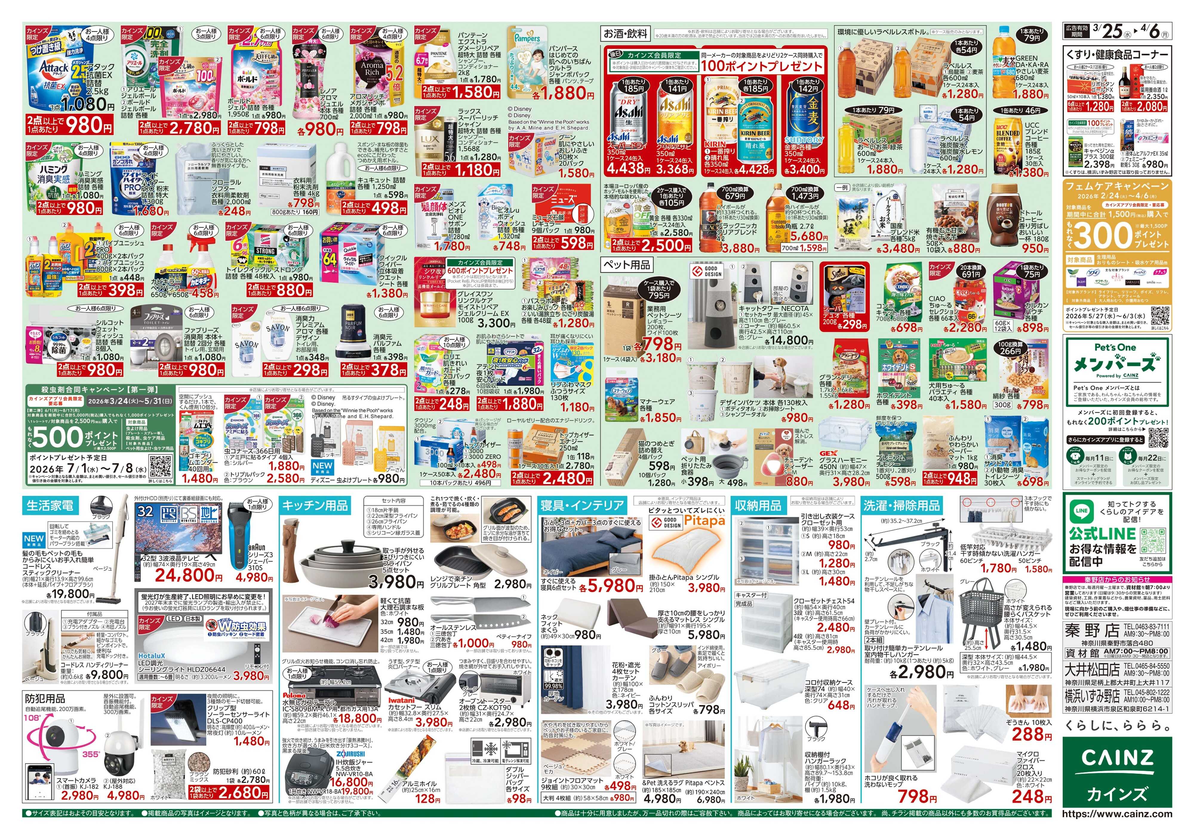 カインズ 春の園芸特集 3/25号