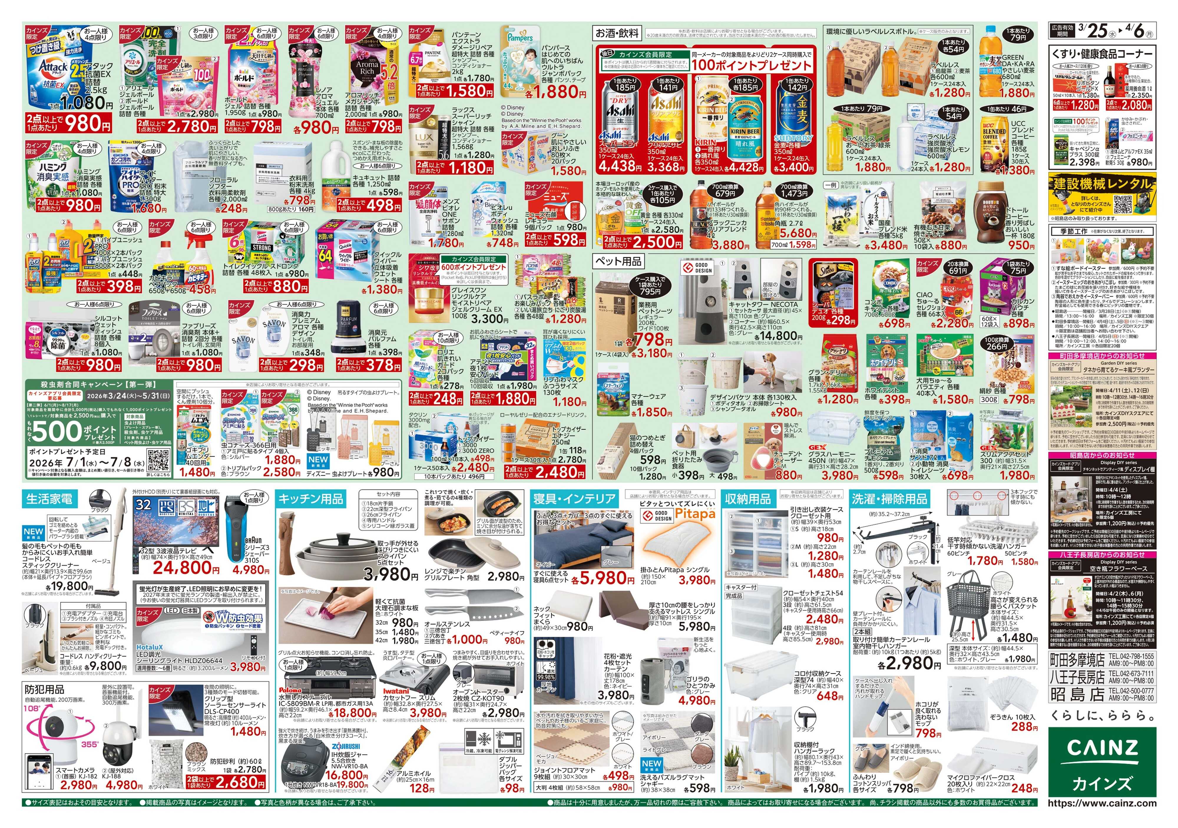 カインズ 春の園芸特集 3/25号