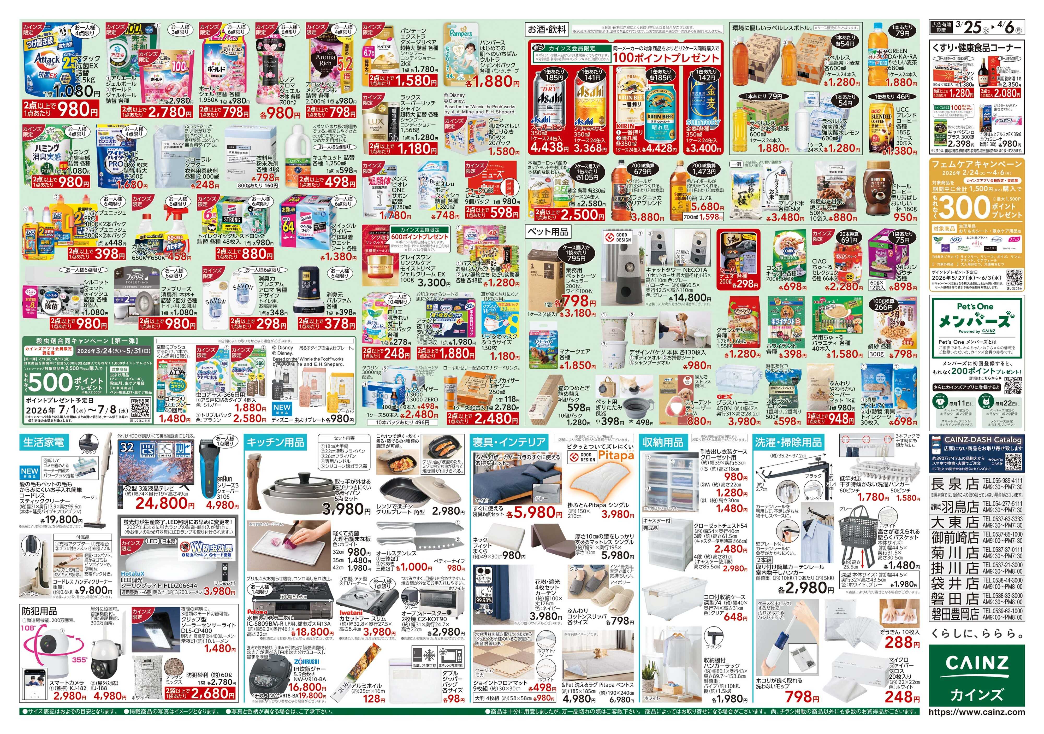 カインズ 春の園芸特集 3/25号