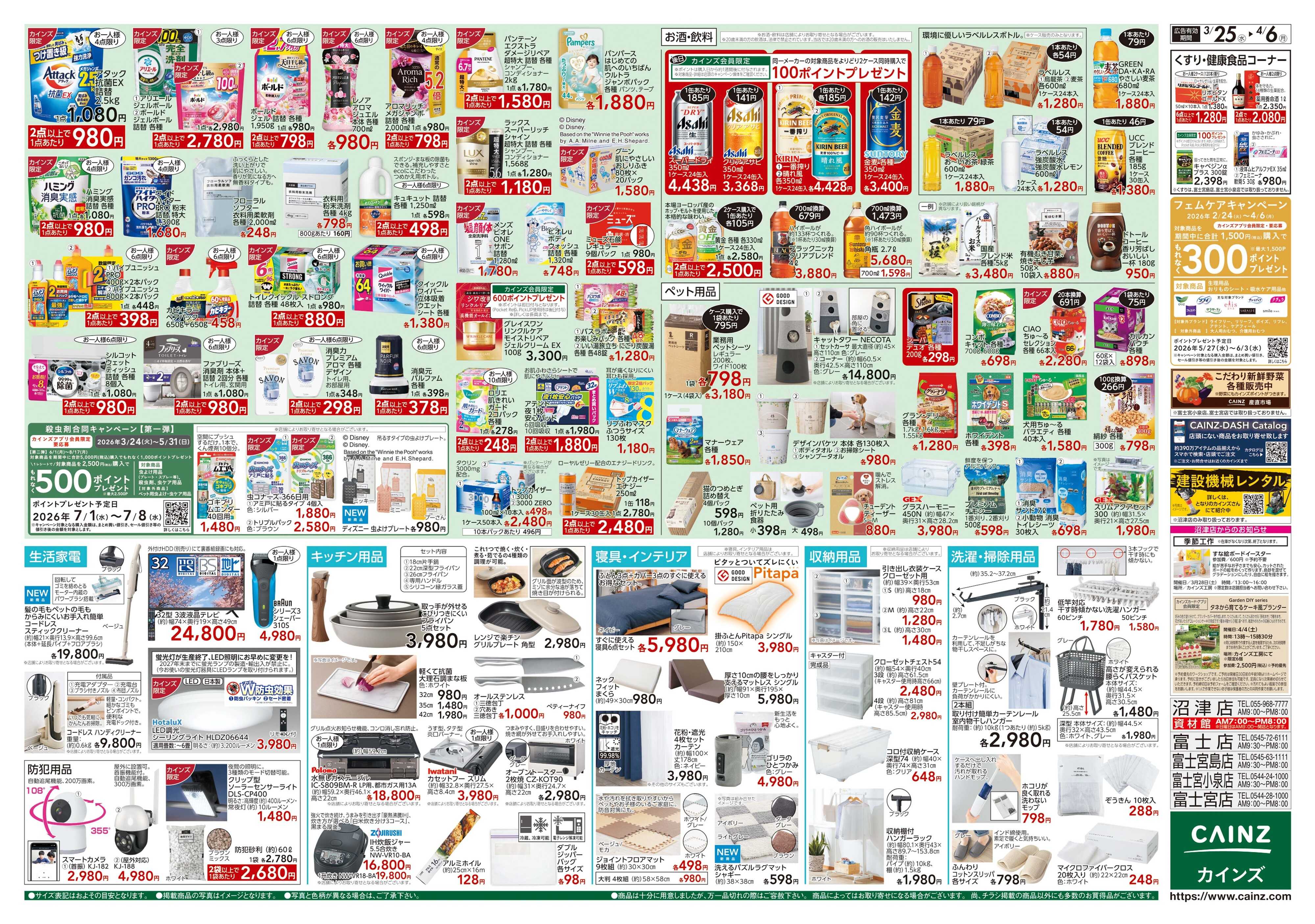 カインズ 春の園芸特集 3/25号