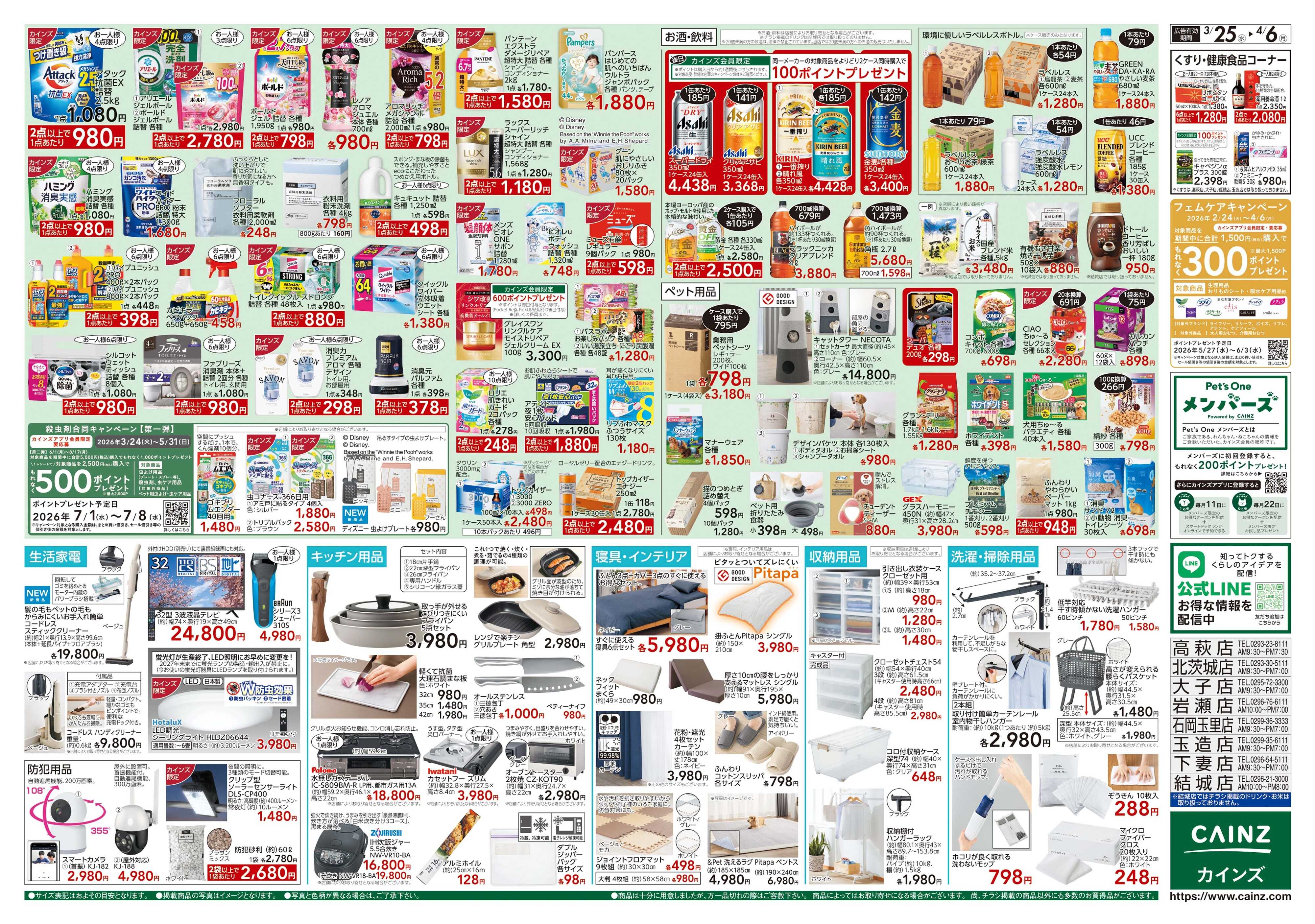 カインズスーパーセンター 春の園芸特集 3/25号