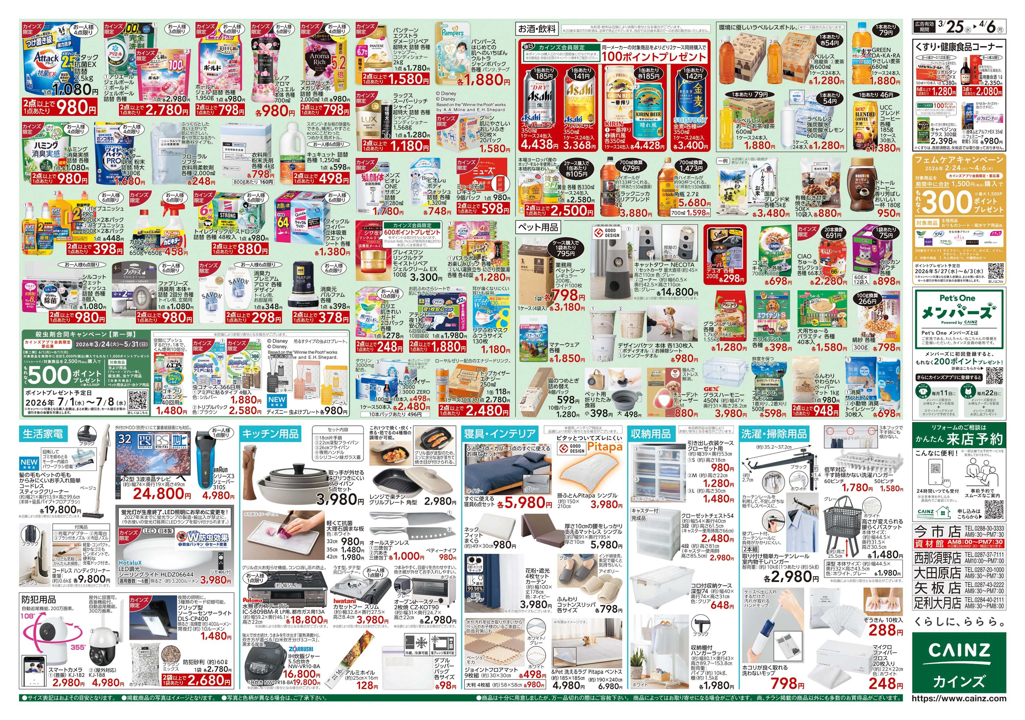 カインズ 春の園芸特集 3/25号