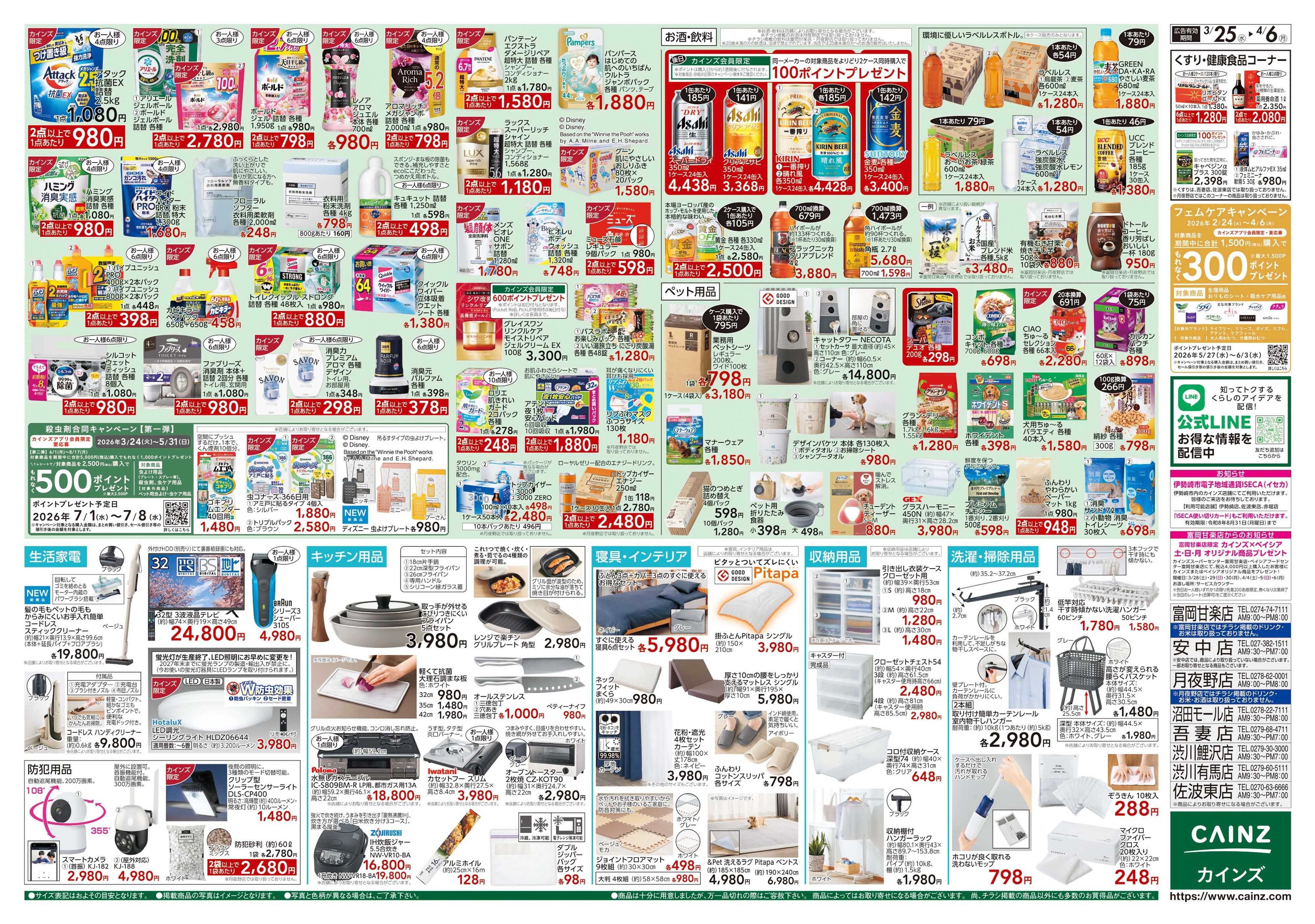 カインズ 春の園芸特集 3/25号