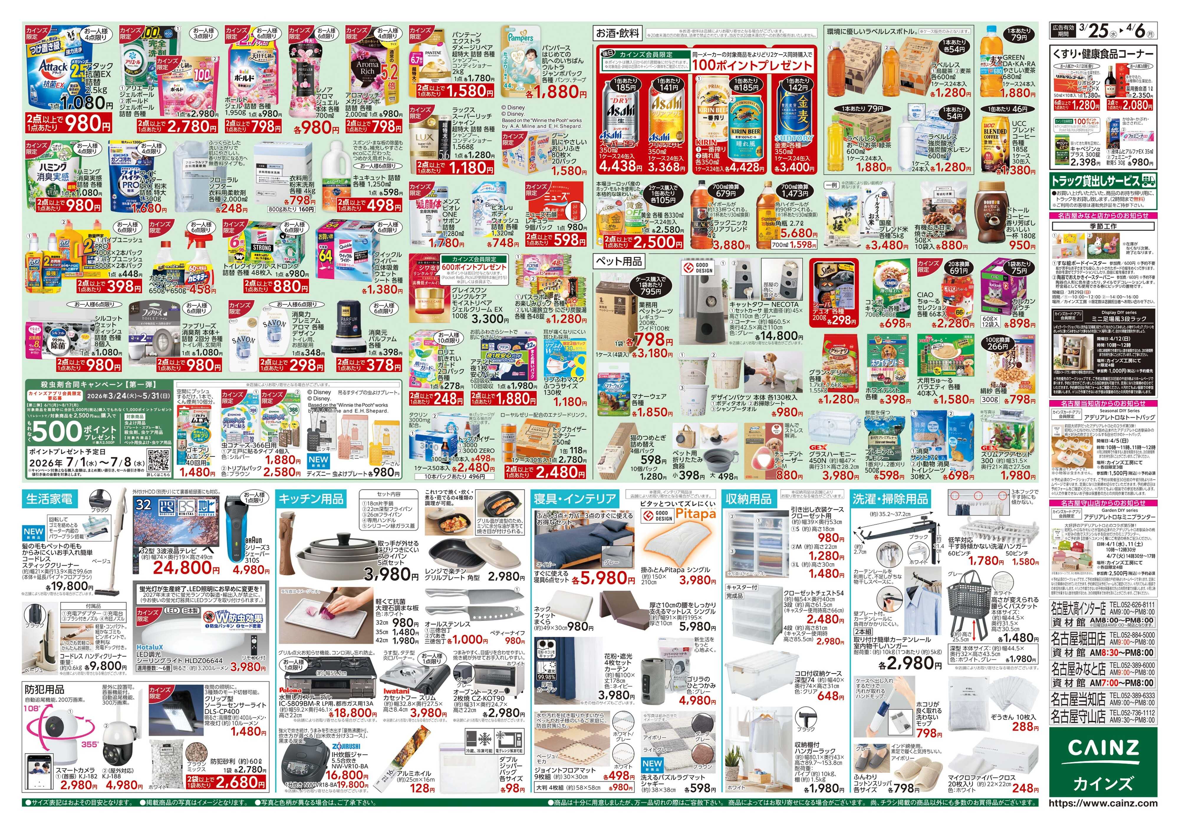 カインズ 春の園芸特集 3/25号