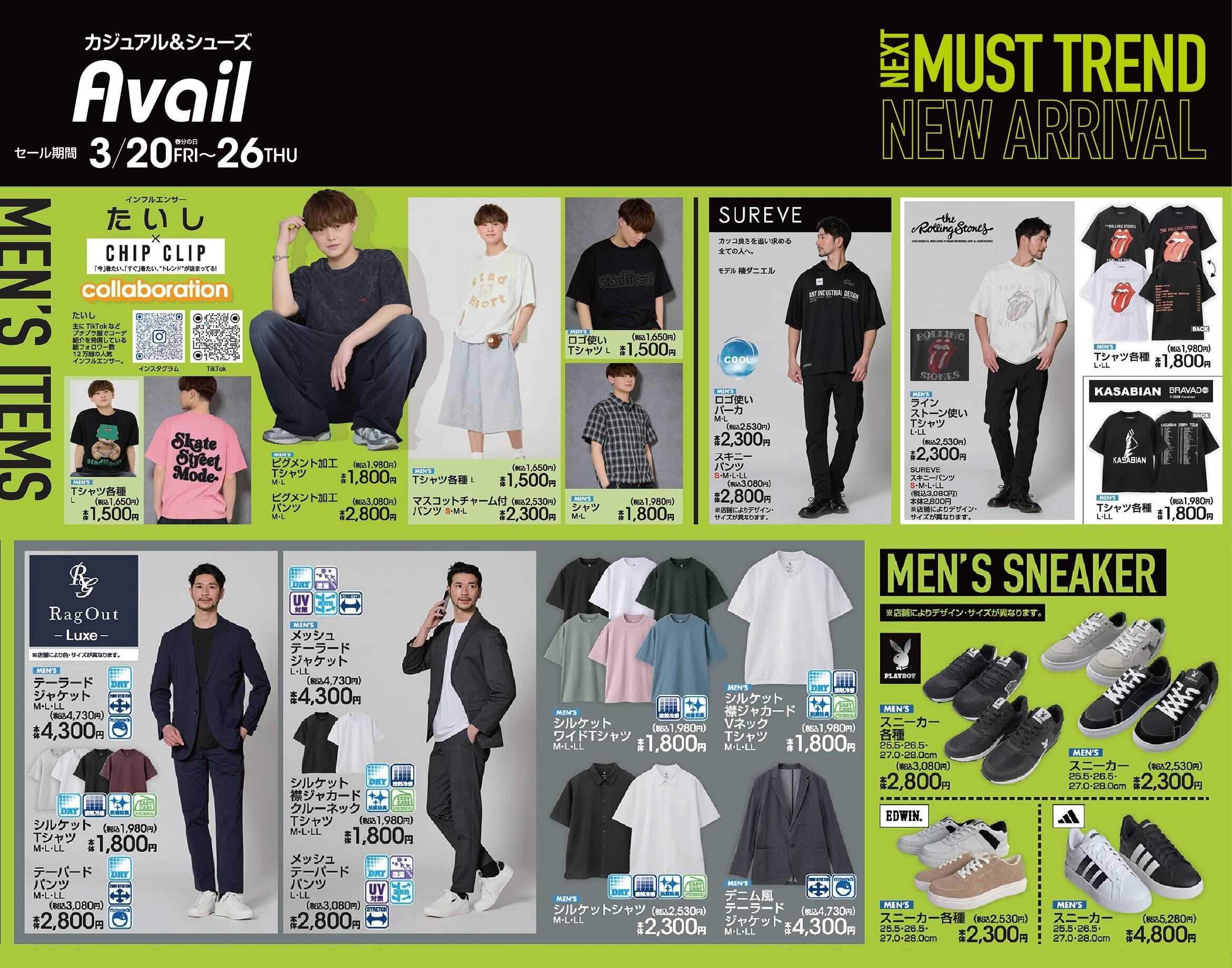 アベイル 【MEN'S CHIP CLIP,SUREVE,RagOut】NEXT MUST TREND！