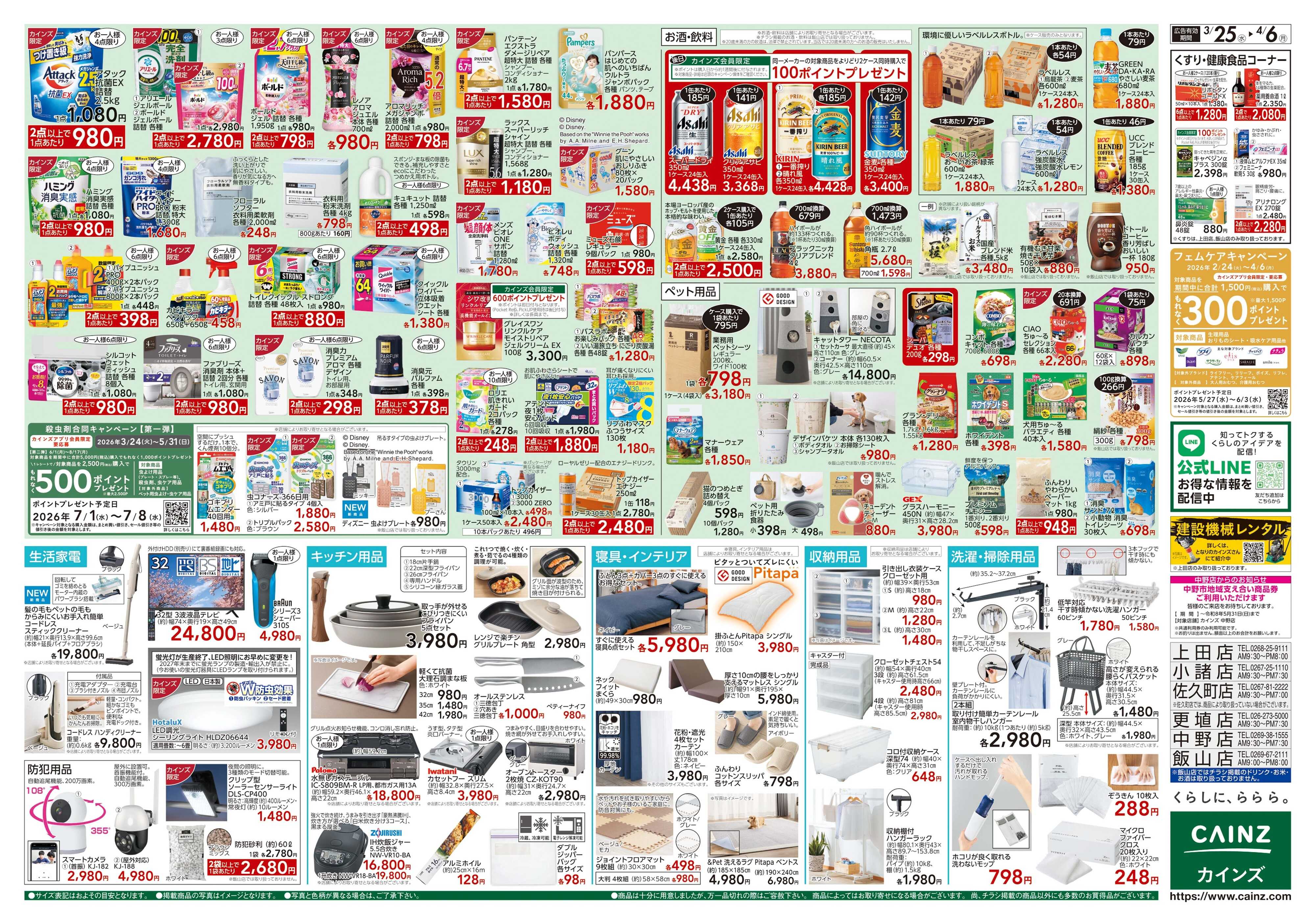 カインズ 春の園芸特集 3/25号