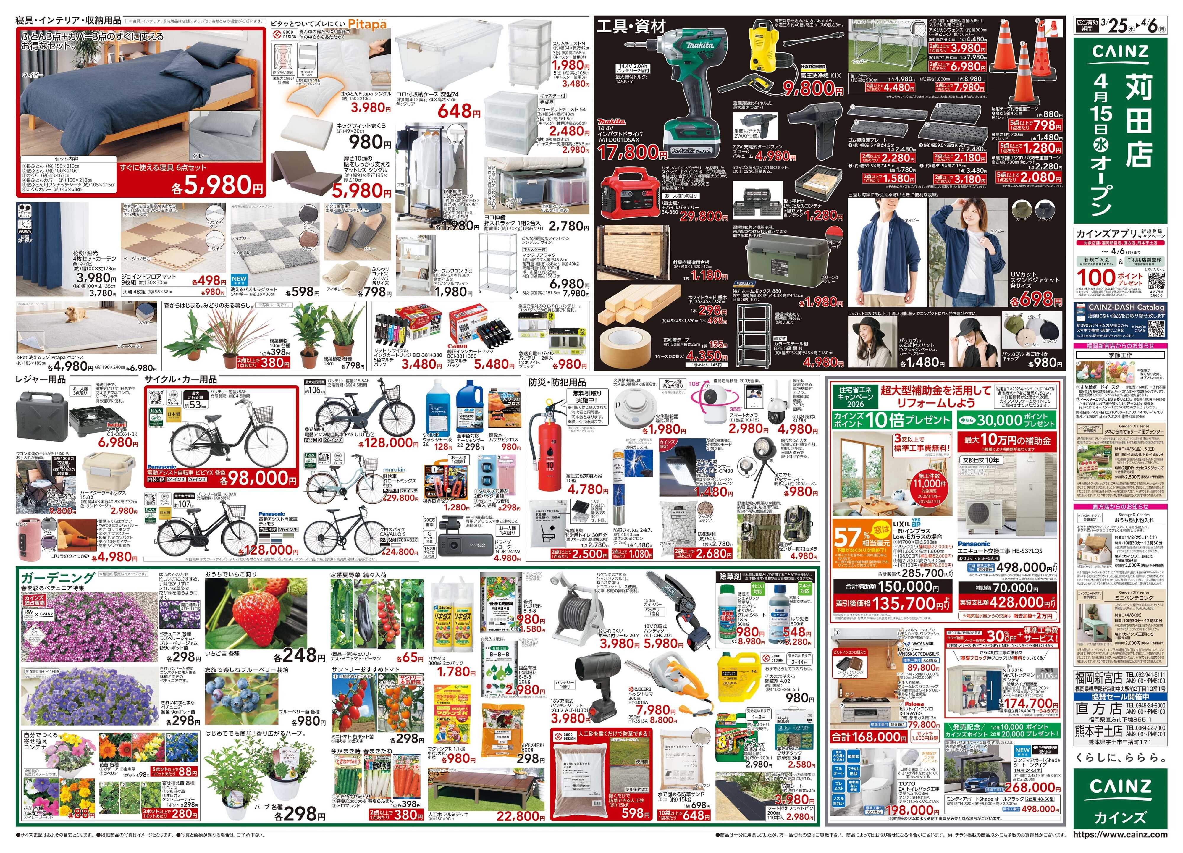 カインズ 福岡新宮店OPEN第2弾 3/25号