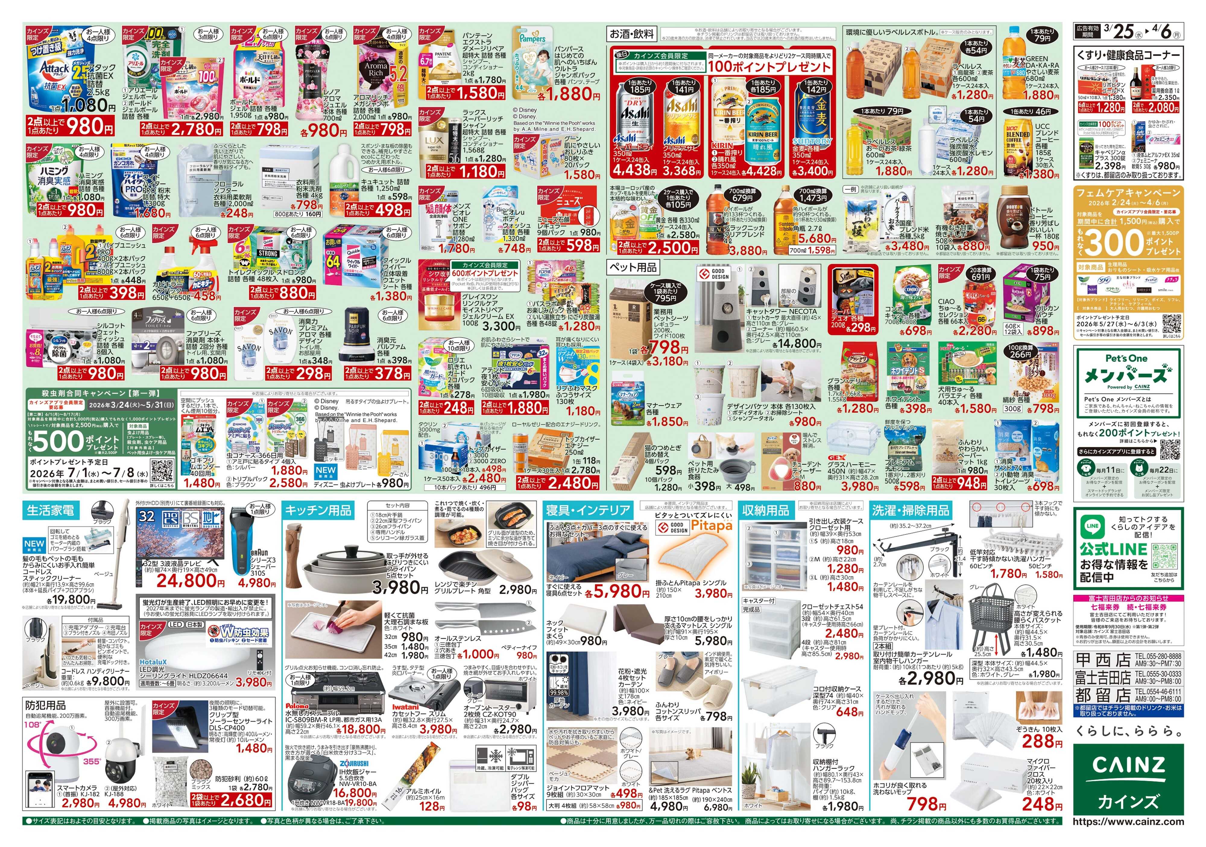 カインズ 春の園芸特集 3/25号